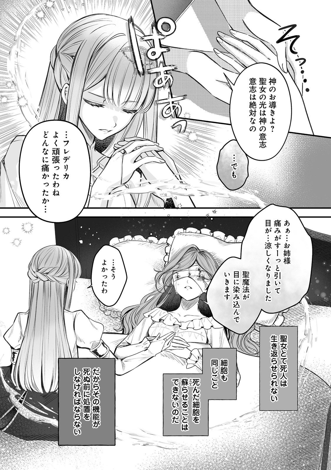 紅の魔術師に全てを注ぎます。好き。@COMIC 〜聖女の力を軽く見積もられ婚約破棄されました。後悔しても知りません〜 第13話 - Page 16