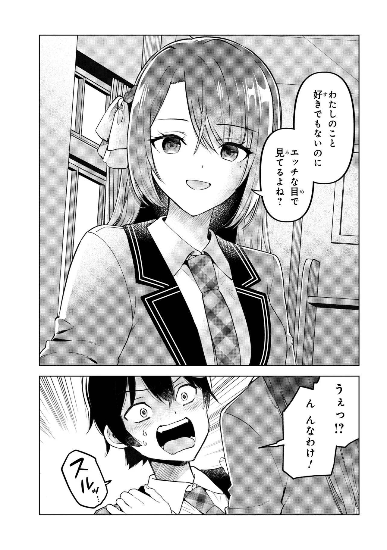 陰キャの俺が席替えでS級美少女に囲まれたら秘密の関係が始まった。 第13話 - Page 43