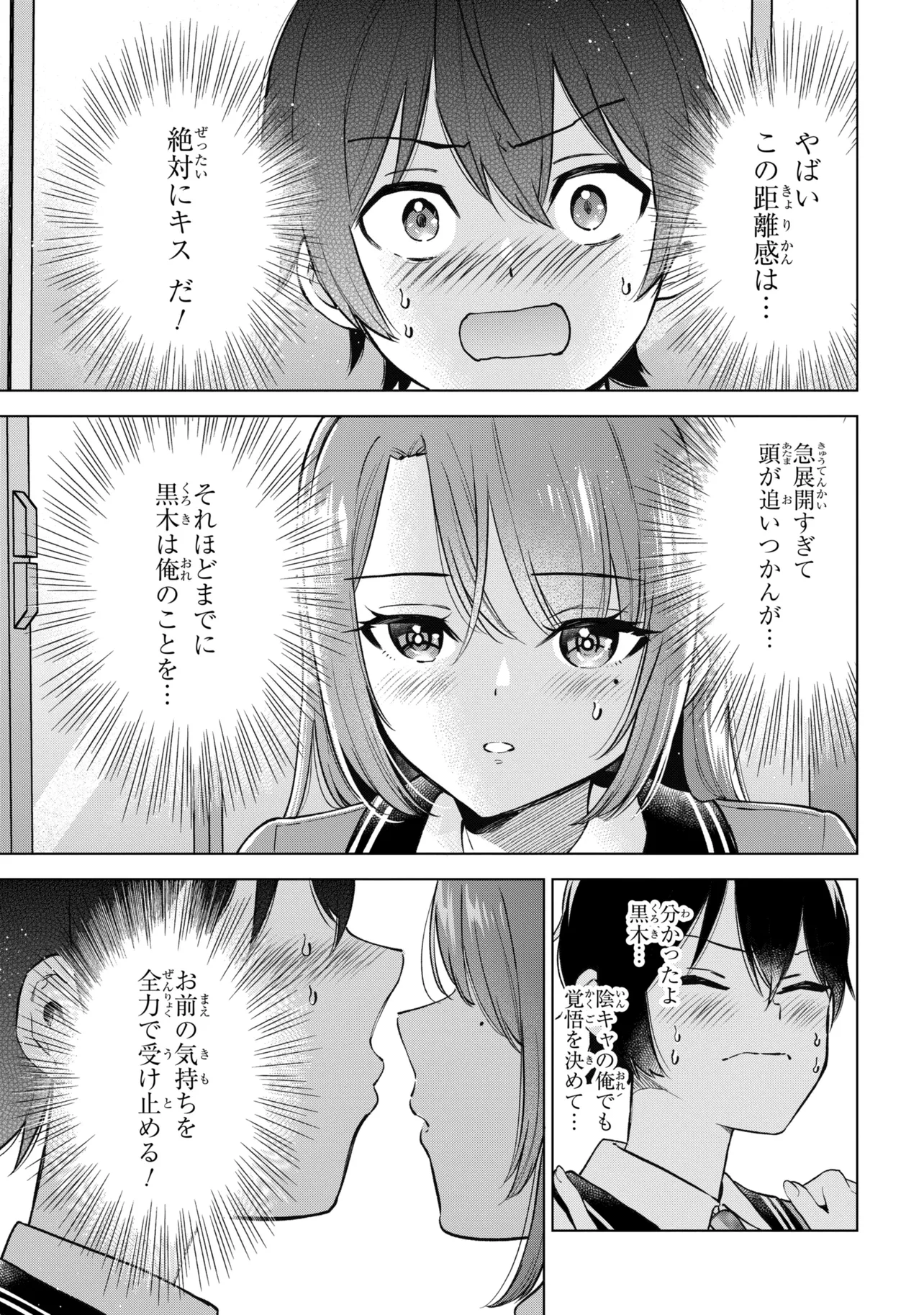 陰キャの俺が席替えでS級美少女に囲まれたら秘密の関係が始まった。 第13話 - Page 33