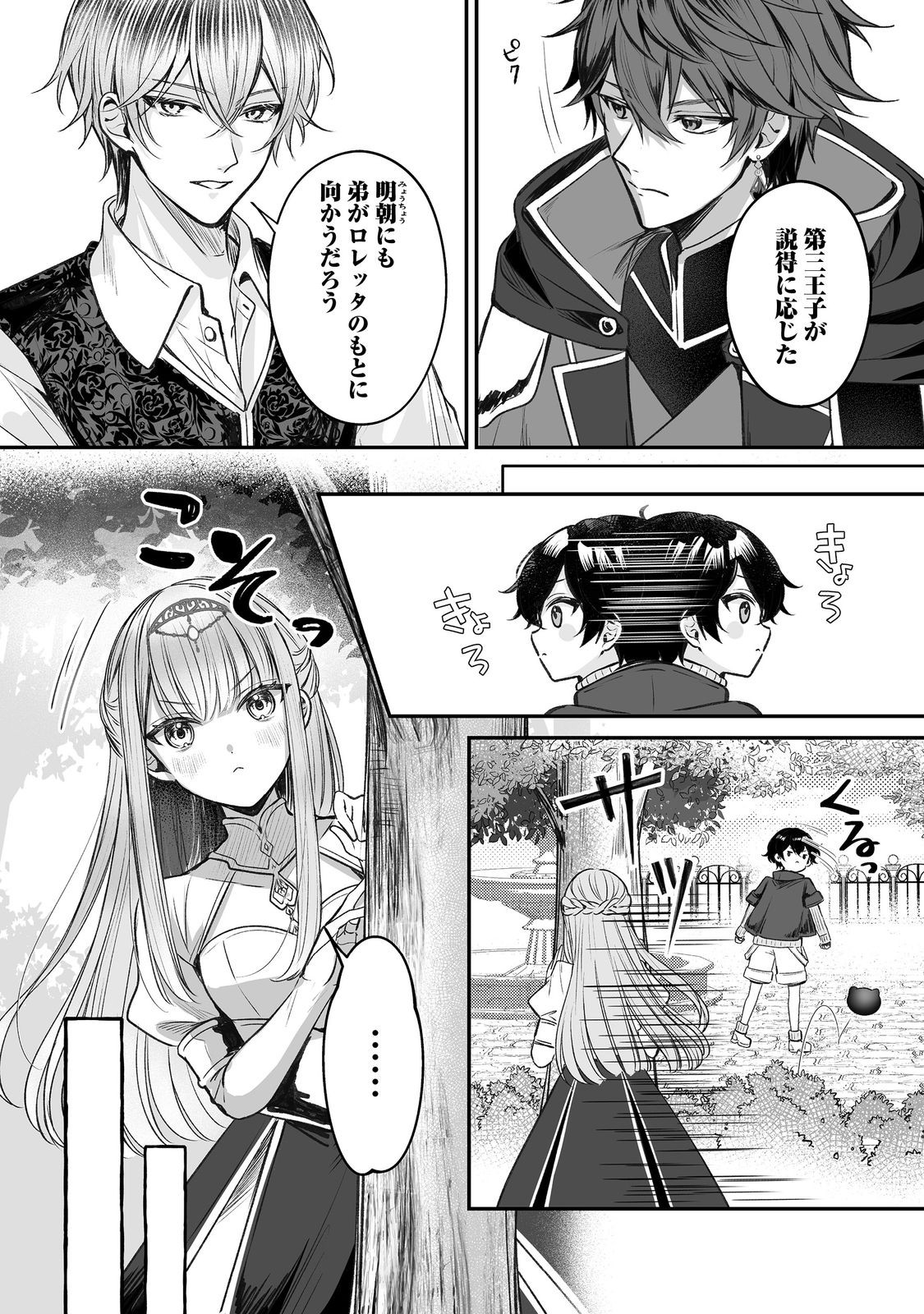 紅の魔術師に全てを注ぎます。好き。@COMIC 〜聖女の力を軽く見積もられ婚約破棄されました。後悔しても知りません〜 第13話 - Page 10