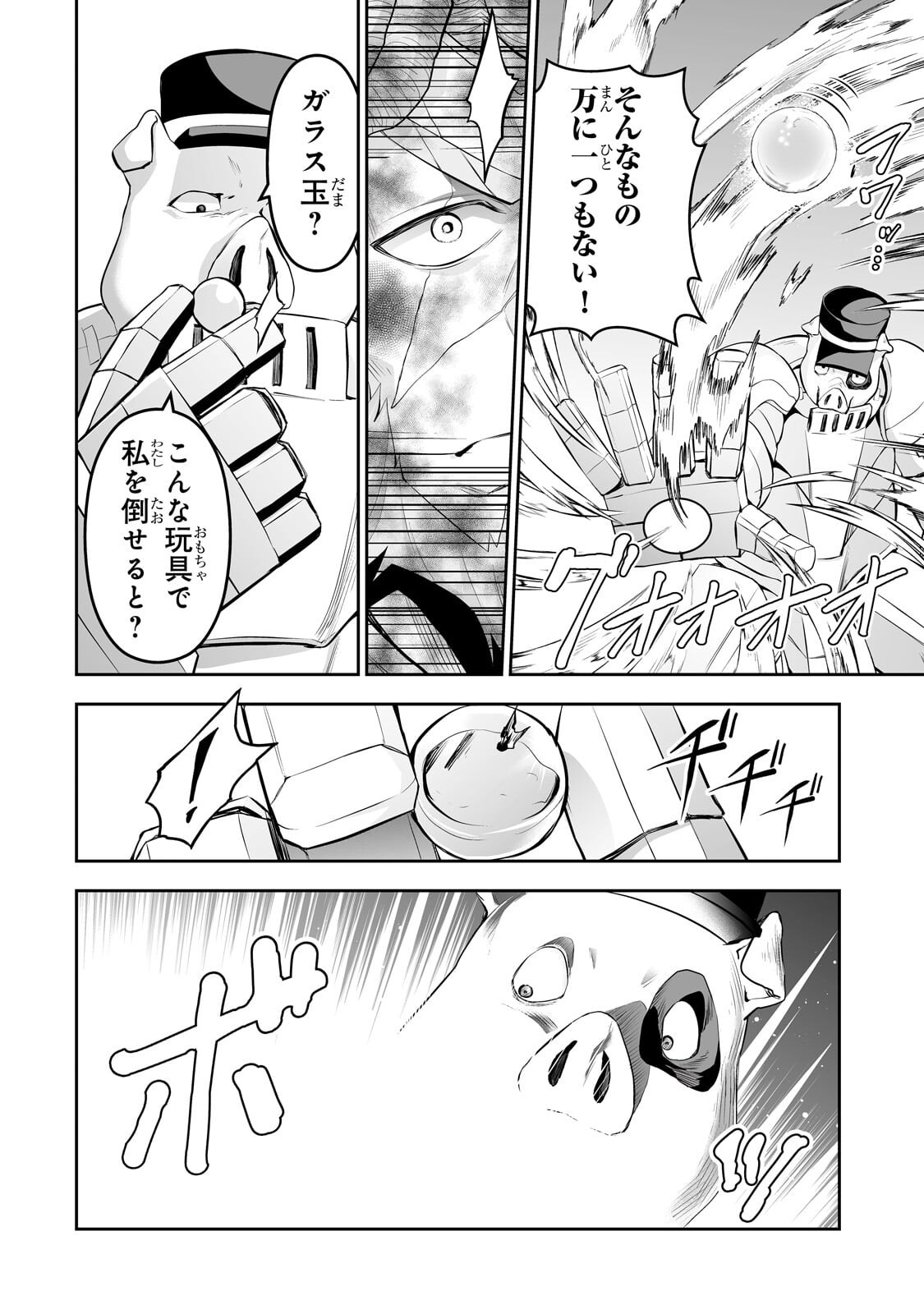 サラリーマンが異世界に行ったら四天王になった話 第119話 - Page 12