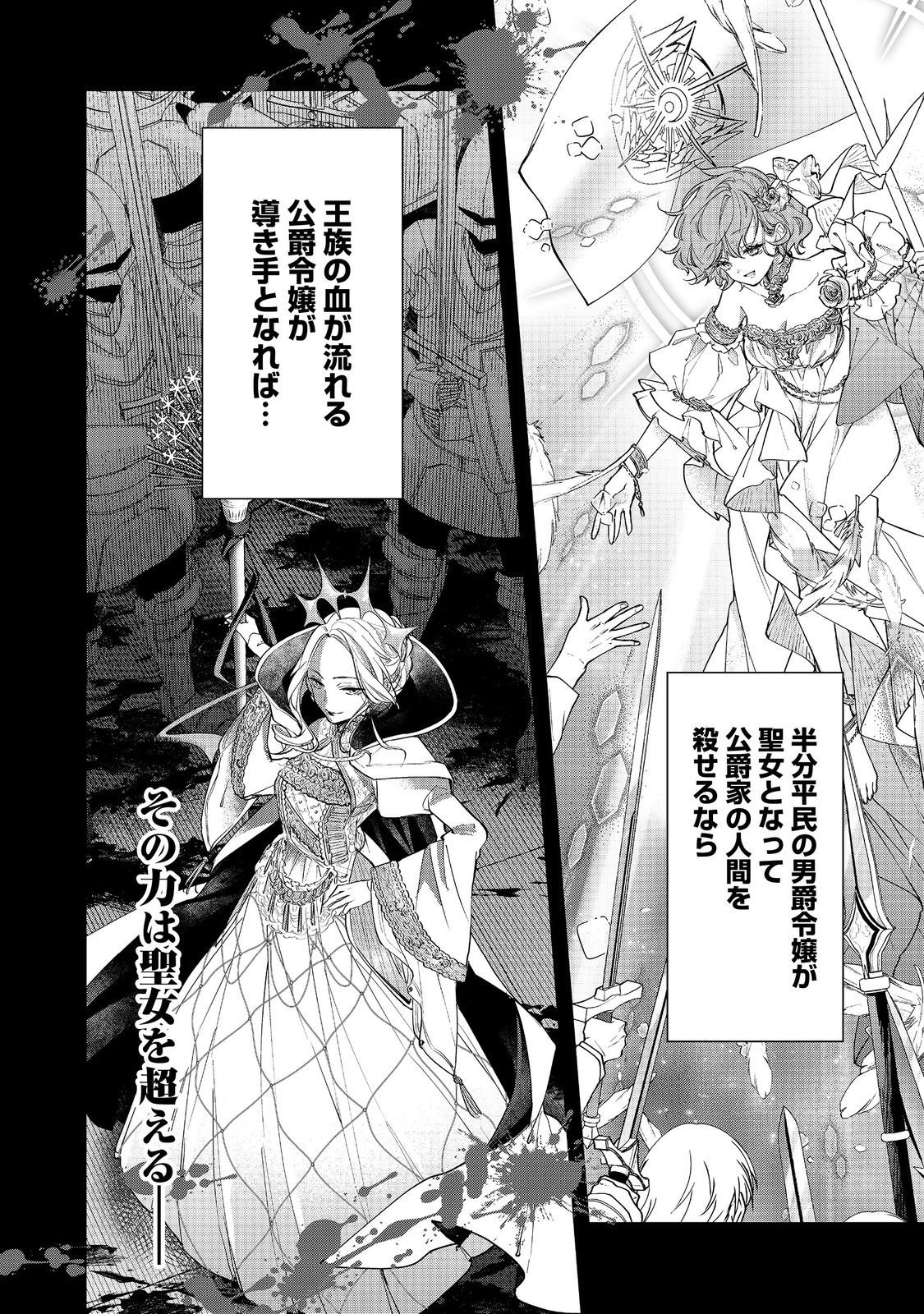 悪役令嬢グロリア・フォン・コードウェルの断罪と復讐 第5.1話 - Page 14