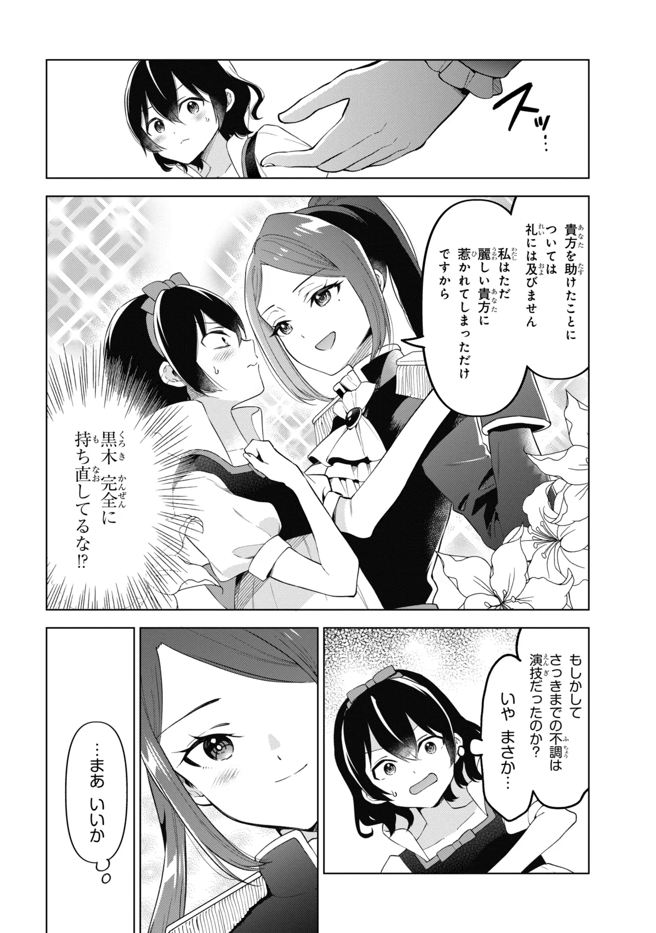 陰キャの俺が席替えでS級美少女に囲まれたら秘密の関係が始まった。 第13話 - Page 14