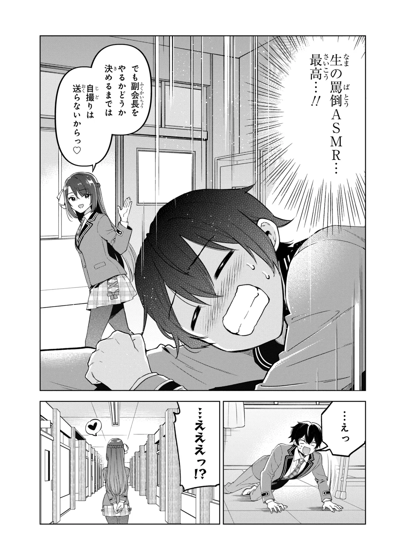 陰キャの俺が席替えでS級美少女に囲まれたら秘密の関係が始まった。 第13話 - Page 45