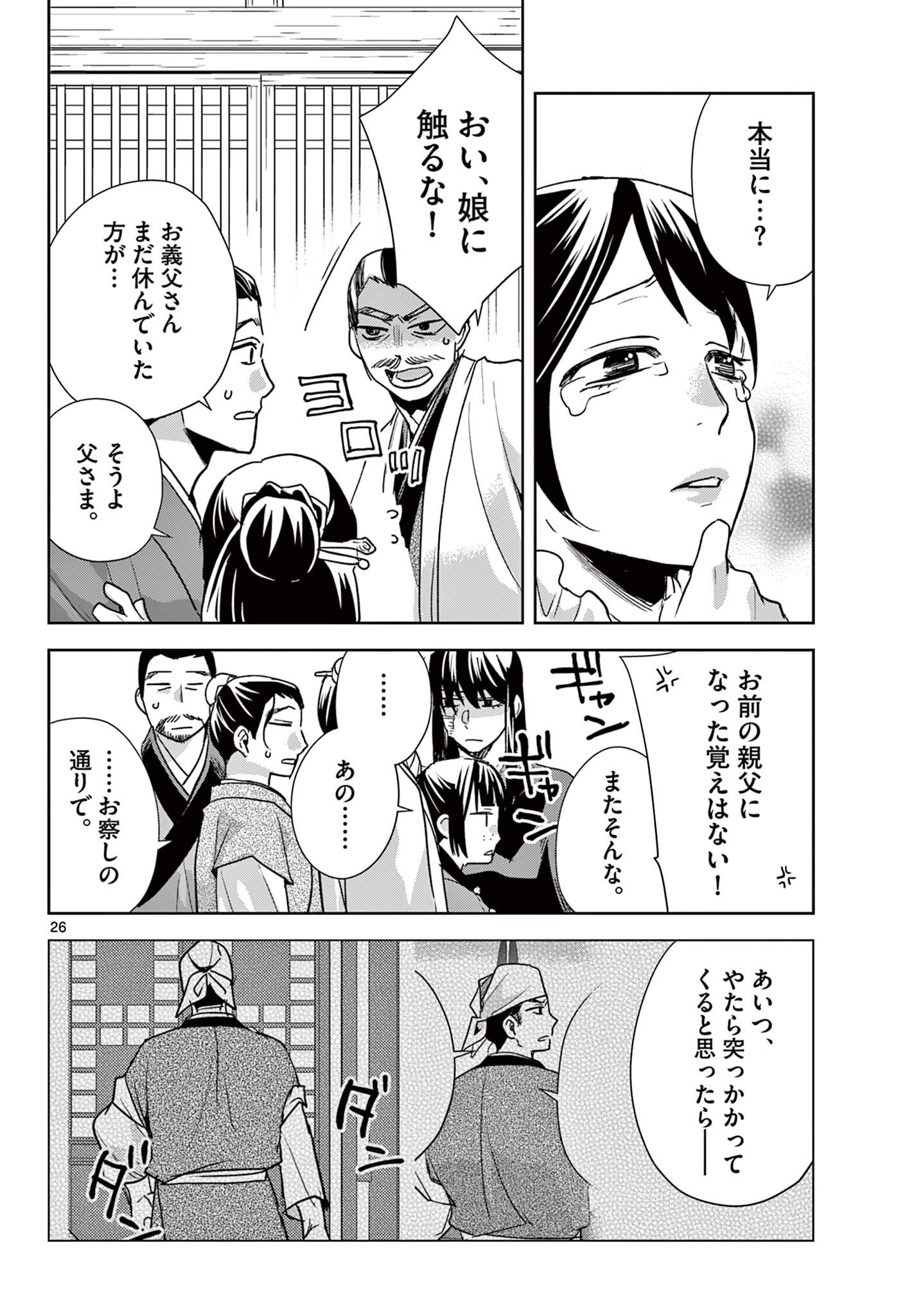 薬屋のひとりごと 猫猫の後宮謎解き手帳 第99.2話 - Page 11