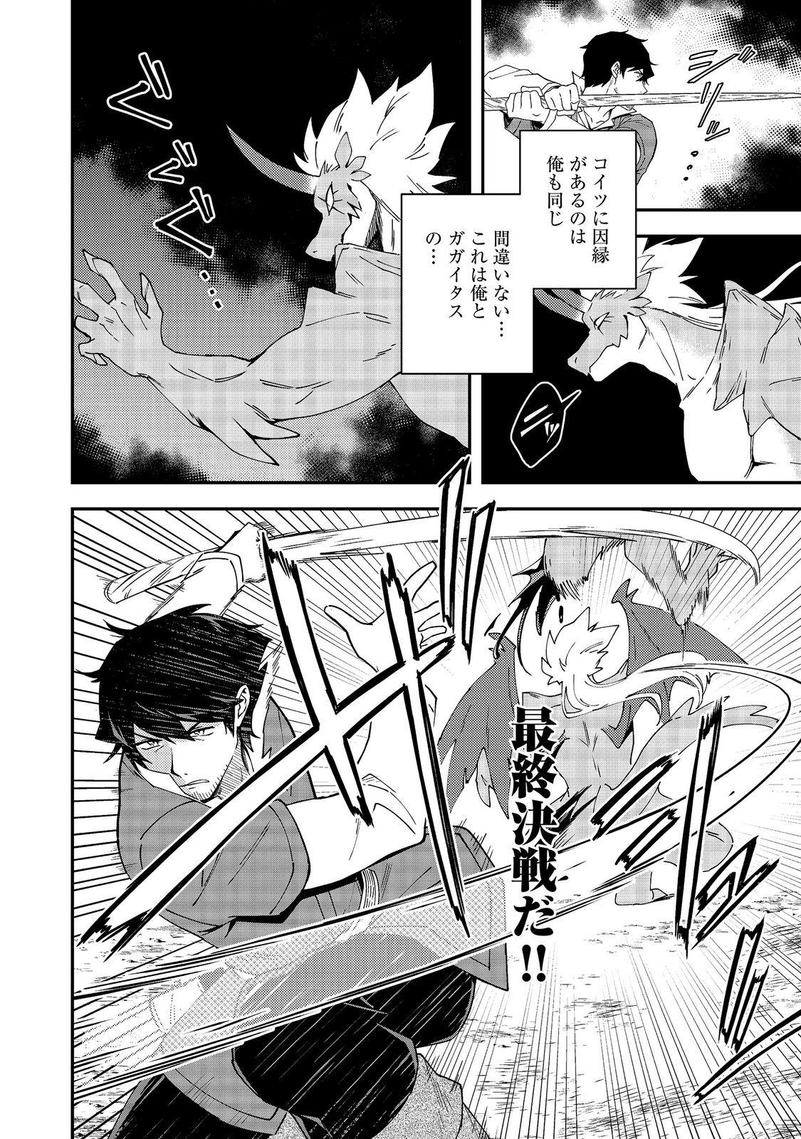 拾った奴隷たちが旅立って早十年、なぜか俺が伝説になっていた@COMIC 第8.1話 - Page 4