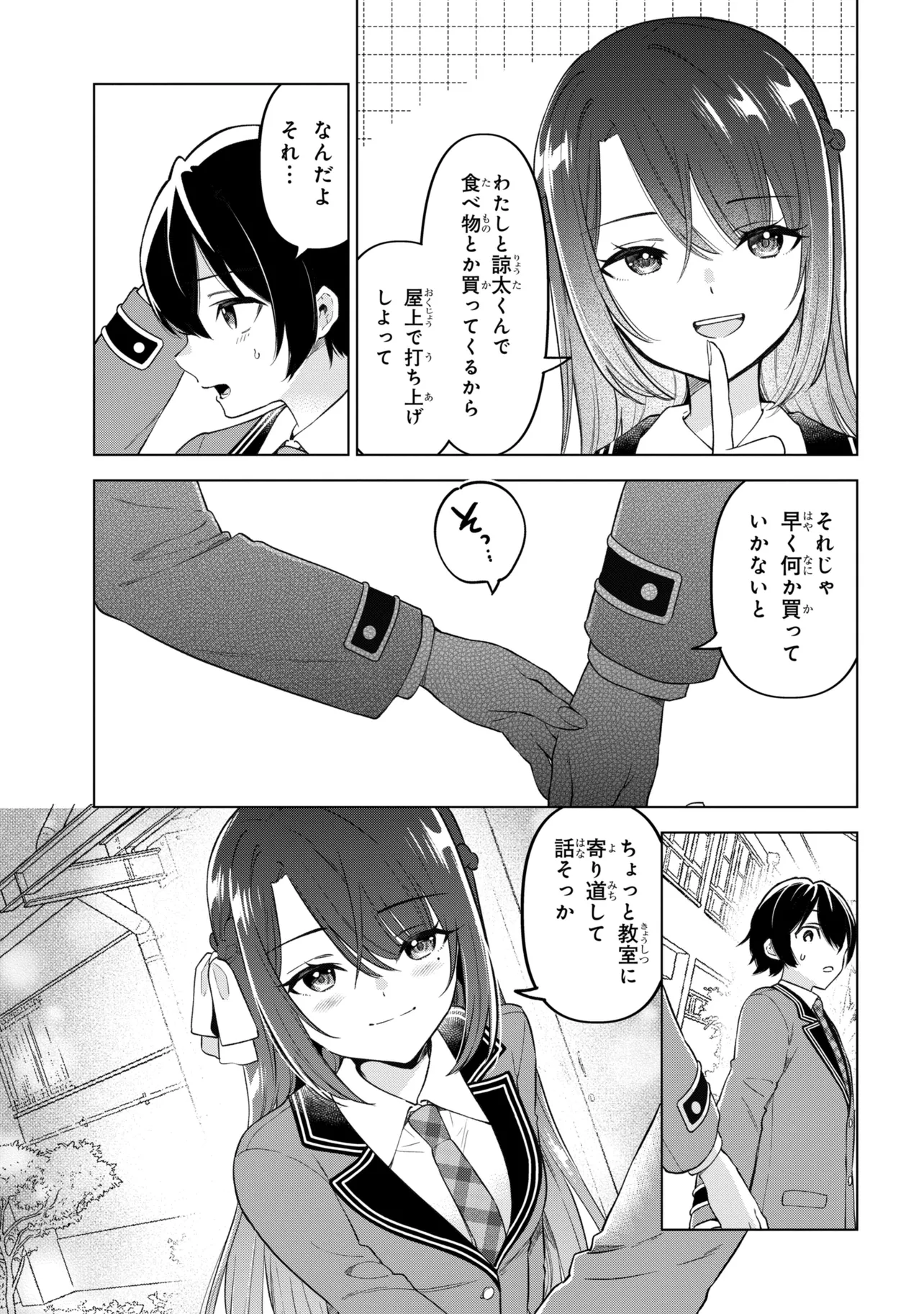 陰キャの俺が席替えでS級美少女に囲まれたら秘密の関係が始まった。 第13話 - Page 19