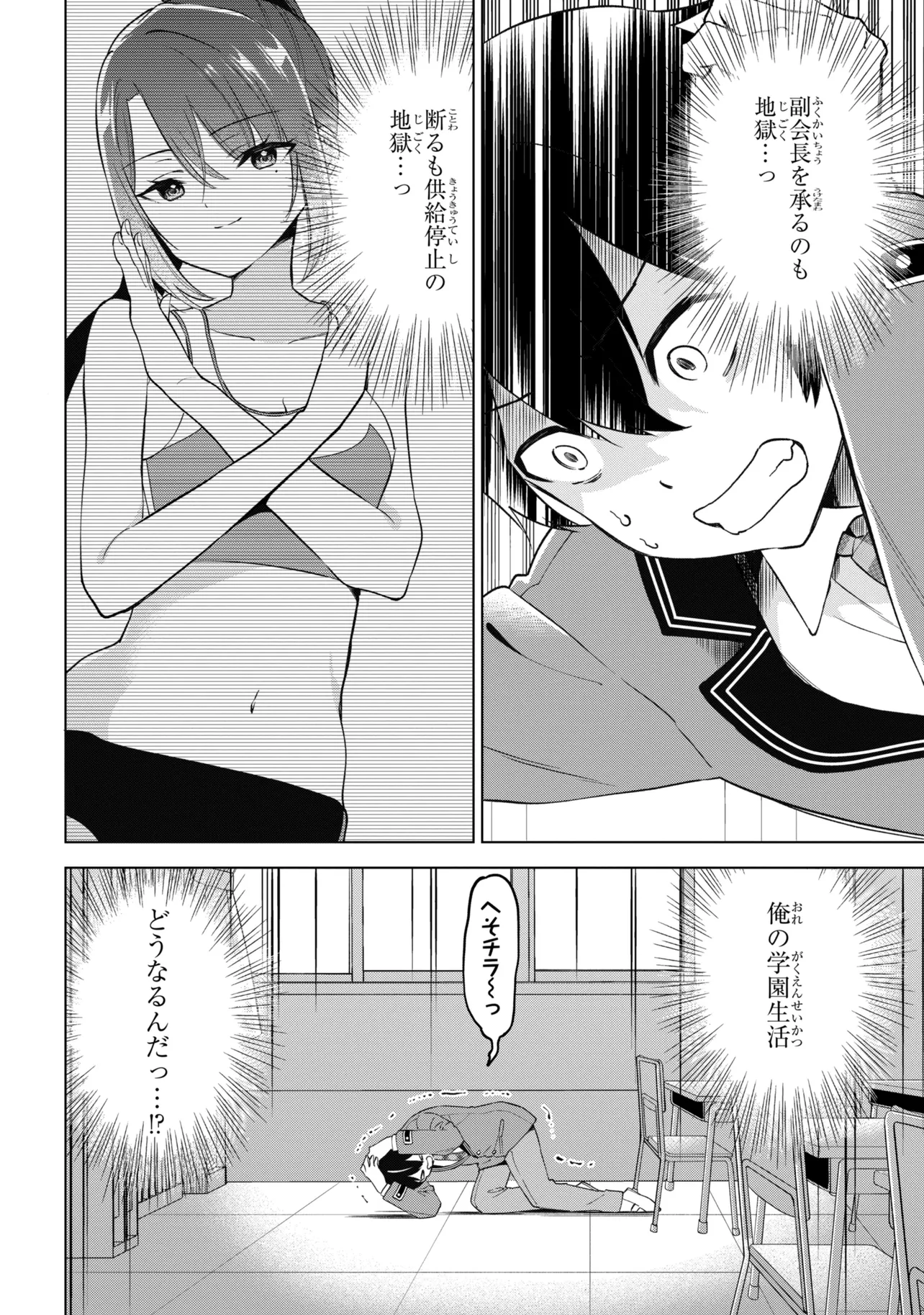 陰キャの俺が席替えでS級美少女に囲まれたら秘密の関係が始まった。 第13話 - Page 46