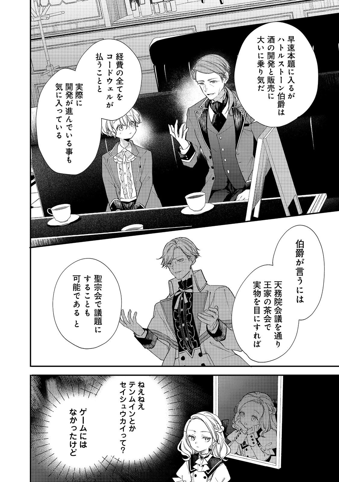 悪役令嬢グロリア・フォン・コードウェルの断罪と復讐 第5.1話 - Page 8