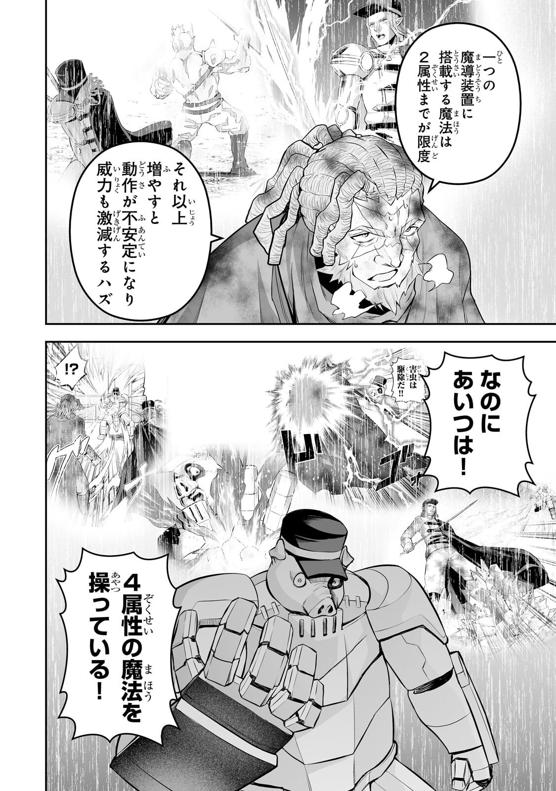 サラリーマンが異世界に行ったら四天王になった話 第119話 - Page 10