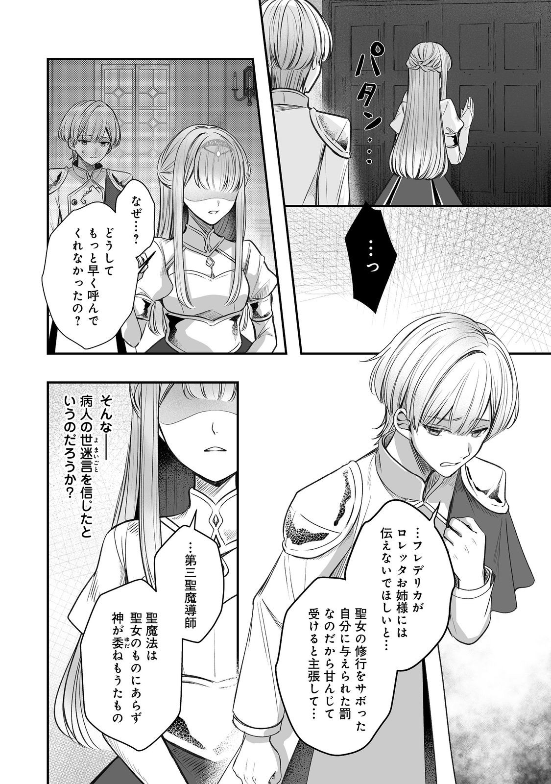 紅の魔術師に全てを注ぎます。好き。@COMIC 〜聖女の力を軽く見積もられ婚約破棄されました。後悔しても知りません〜 第13話 - Page 18