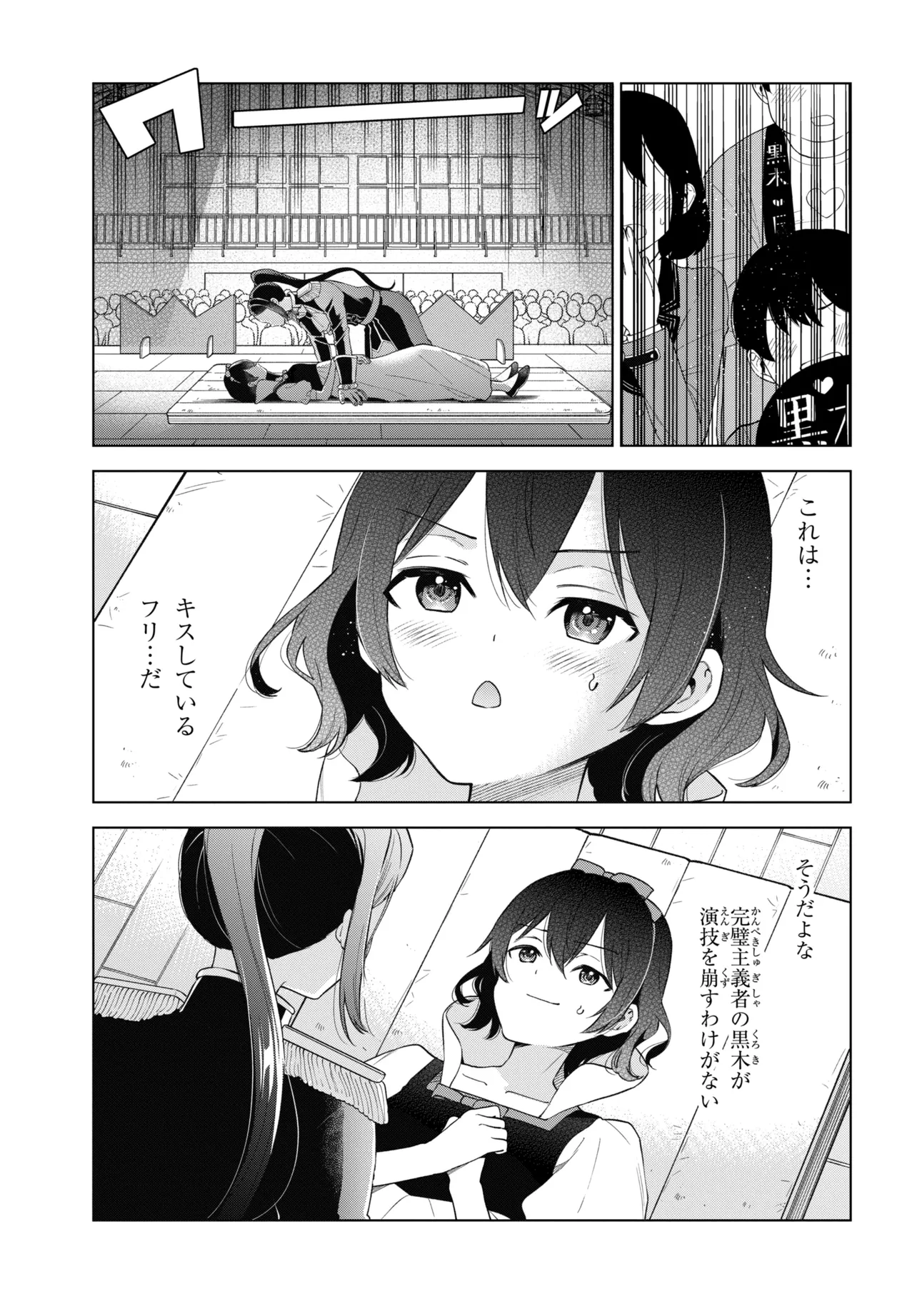 陰キャの俺が席替えでS級美少女に囲まれたら秘密の関係が始まった。 第13話 - Page 3