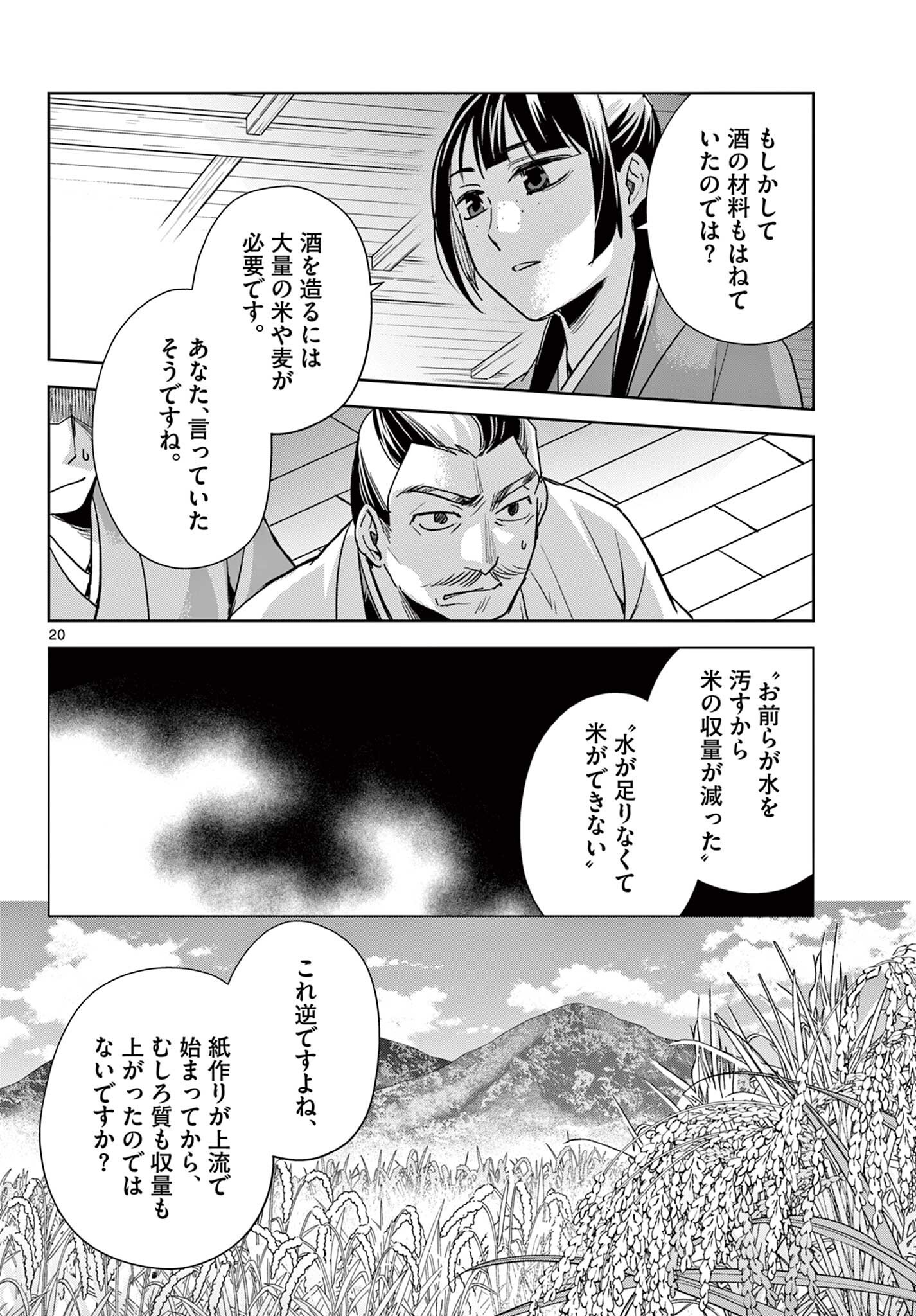 薬屋のひとりごと 猫猫の後宮謎解き手帳 第99.2話 - Page 5