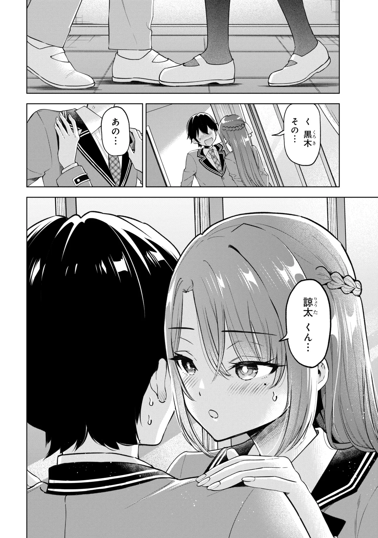 陰キャの俺が席替えでS級美少女に囲まれたら秘密の関係が始まった。 第13話 - Page 32