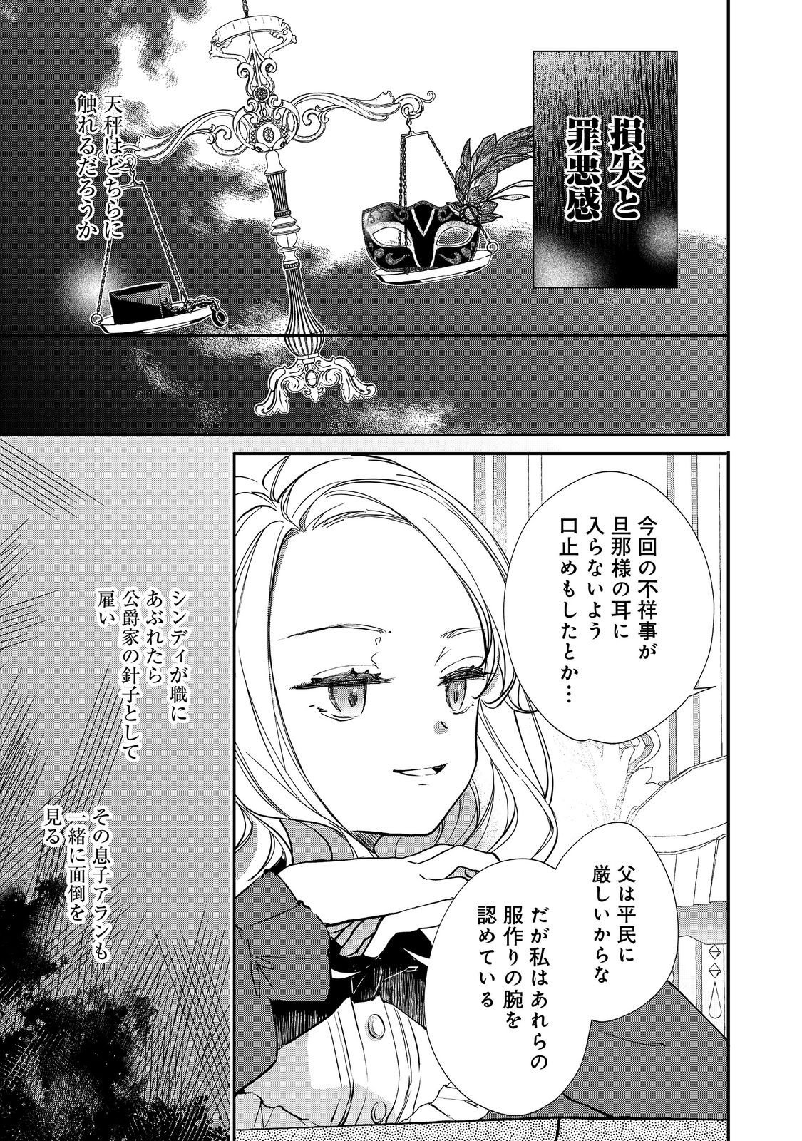 悪役令嬢グロリア・フォン・コードウェルの断罪と復讐 第5.1話 - Page 3
