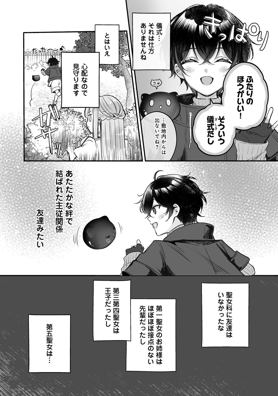 紅の魔術師に全てを注ぎます。好き。@COMIC 〜聖女の力を軽く見積もられ婚約破棄されました。後悔しても知りません〜 第13話 - Page 12
