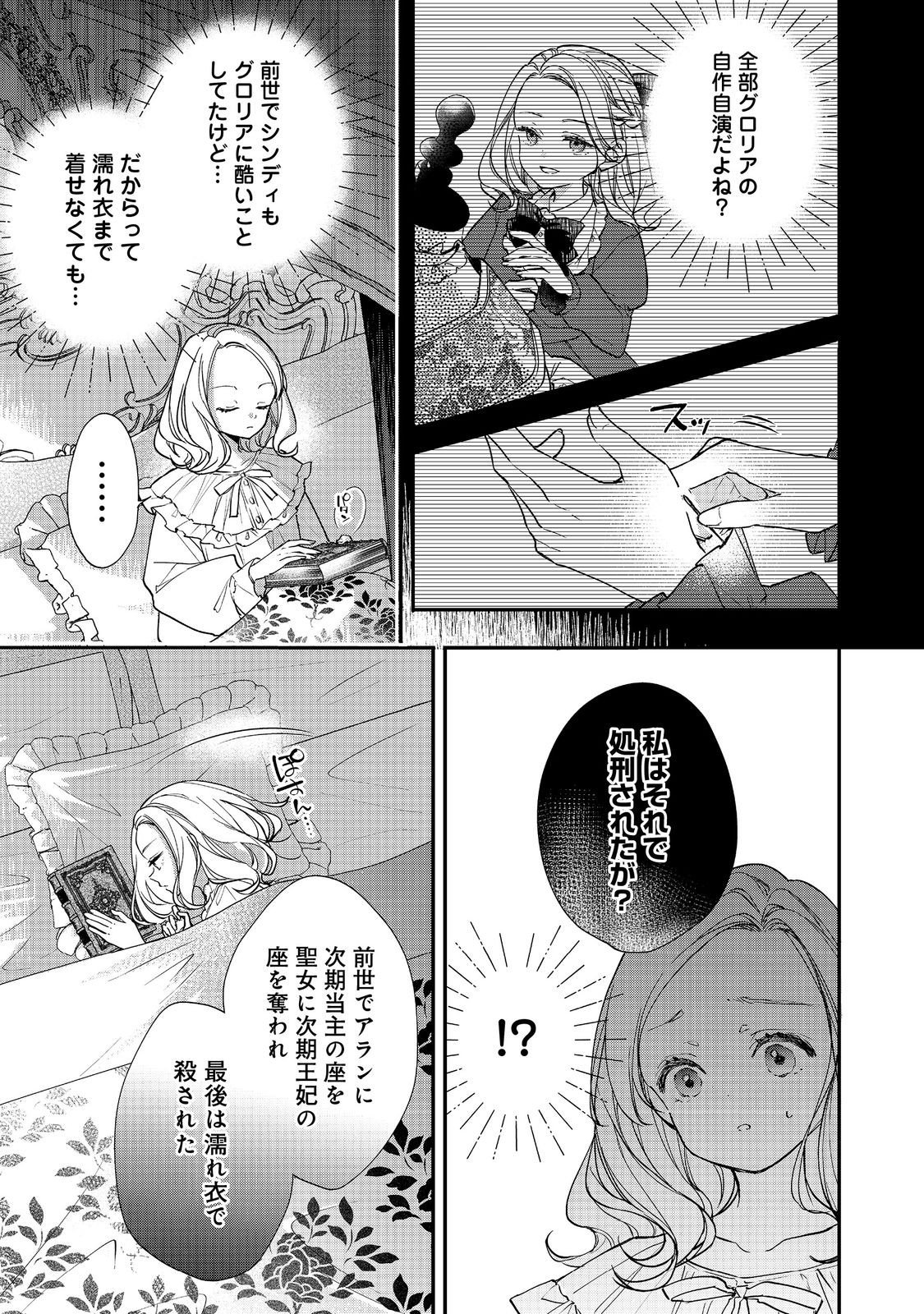 悪役令嬢グロリア・フォン・コードウェルの断罪と復讐 第5.1話 - Page 5