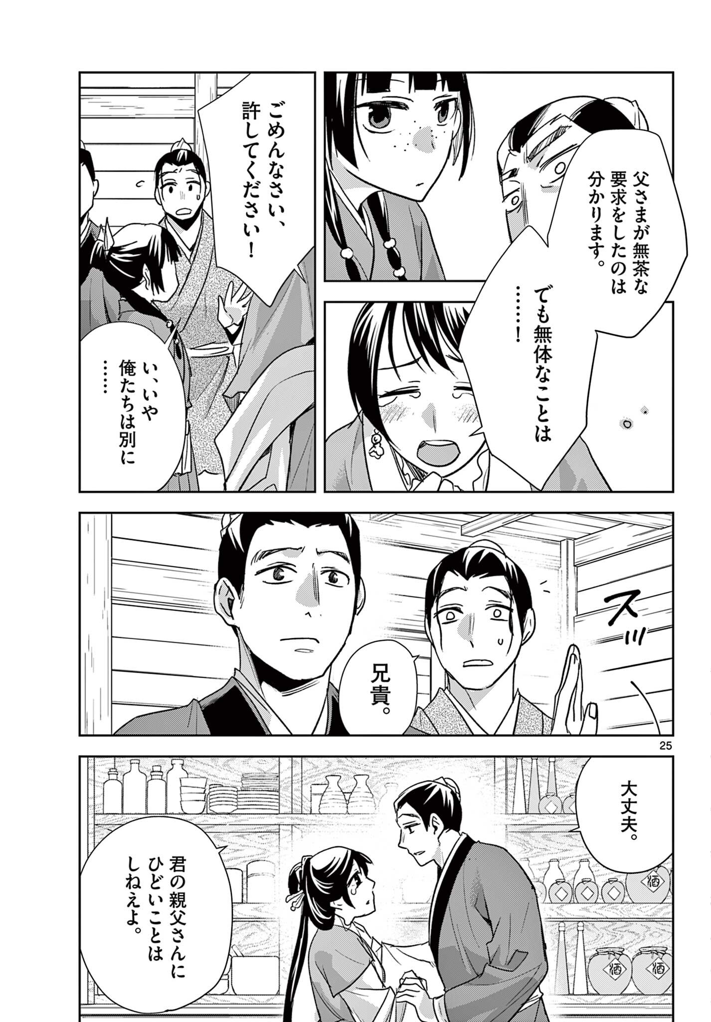 薬屋のひとりごと 猫猫の後宮謎解き手帳 第99.2話 - Page 10