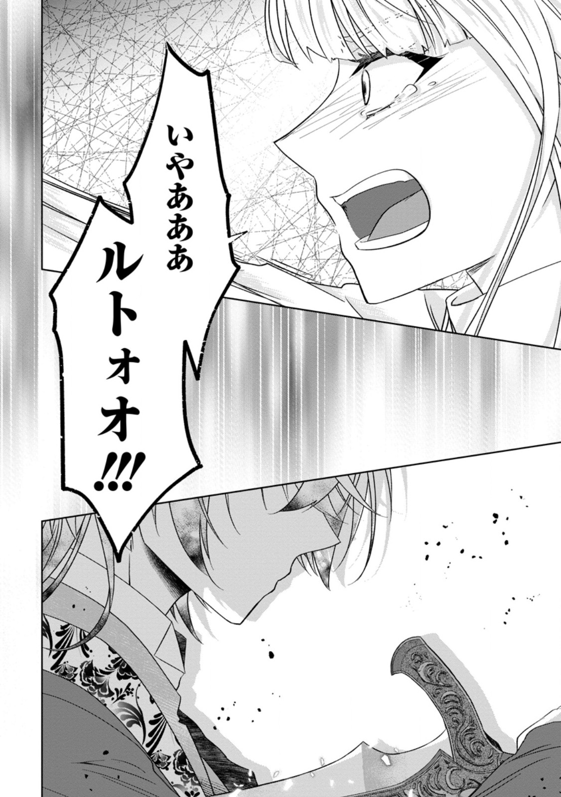 断罪されている悪役令嬢と入れ替わって婚約者たちをぶっ飛ばしたら、溺愛が待っていました 第31.1話 - Page 2
