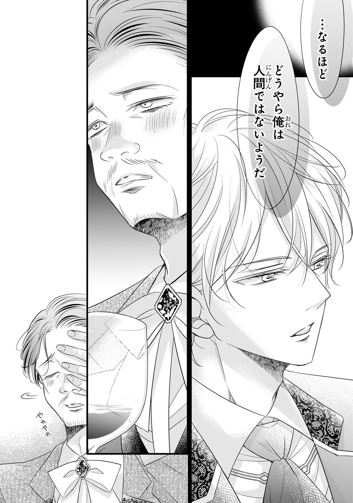 仕事人間な伯爵令嬢は氷の宰相様の愛を見誤っている 第16.1話 - Page 8