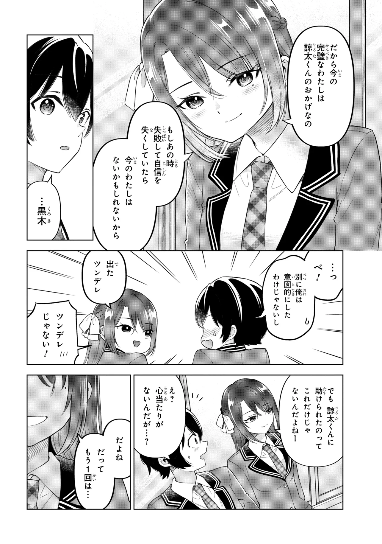 陰キャの俺が席替えでS級美少女に囲まれたら秘密の関係が始まった。 第13話 - Page 24