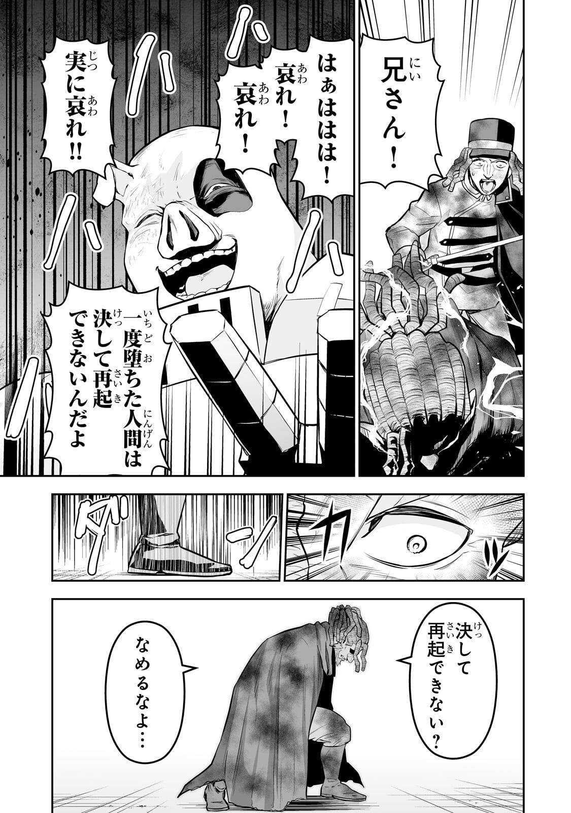 サラリーマンが異世界に行ったら四天王になった話 第119話 - Page 15