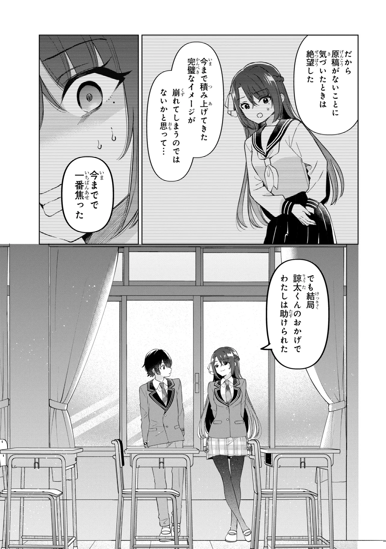 陰キャの俺が席替えでS級美少女に囲まれたら秘密の関係が始まった。 第13話 - Page 23