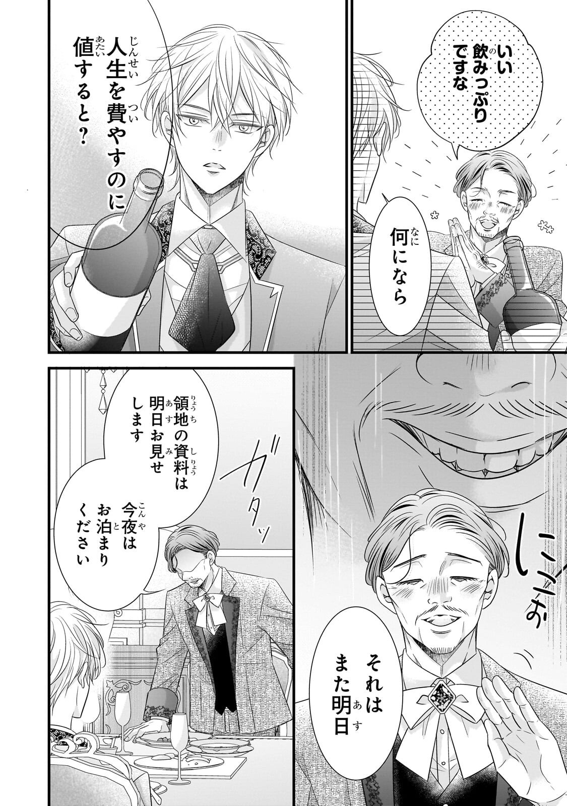 仕事人間な伯爵令嬢は氷の宰相様の愛を見誤っている 第16.1話 - Page 10