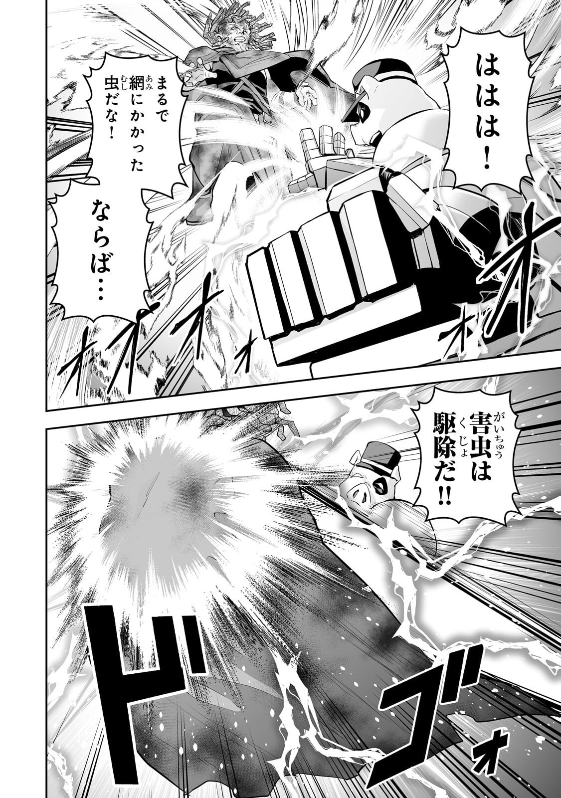 サラリーマンが異世界に行ったら四天王になった話 第119話 - Page 6