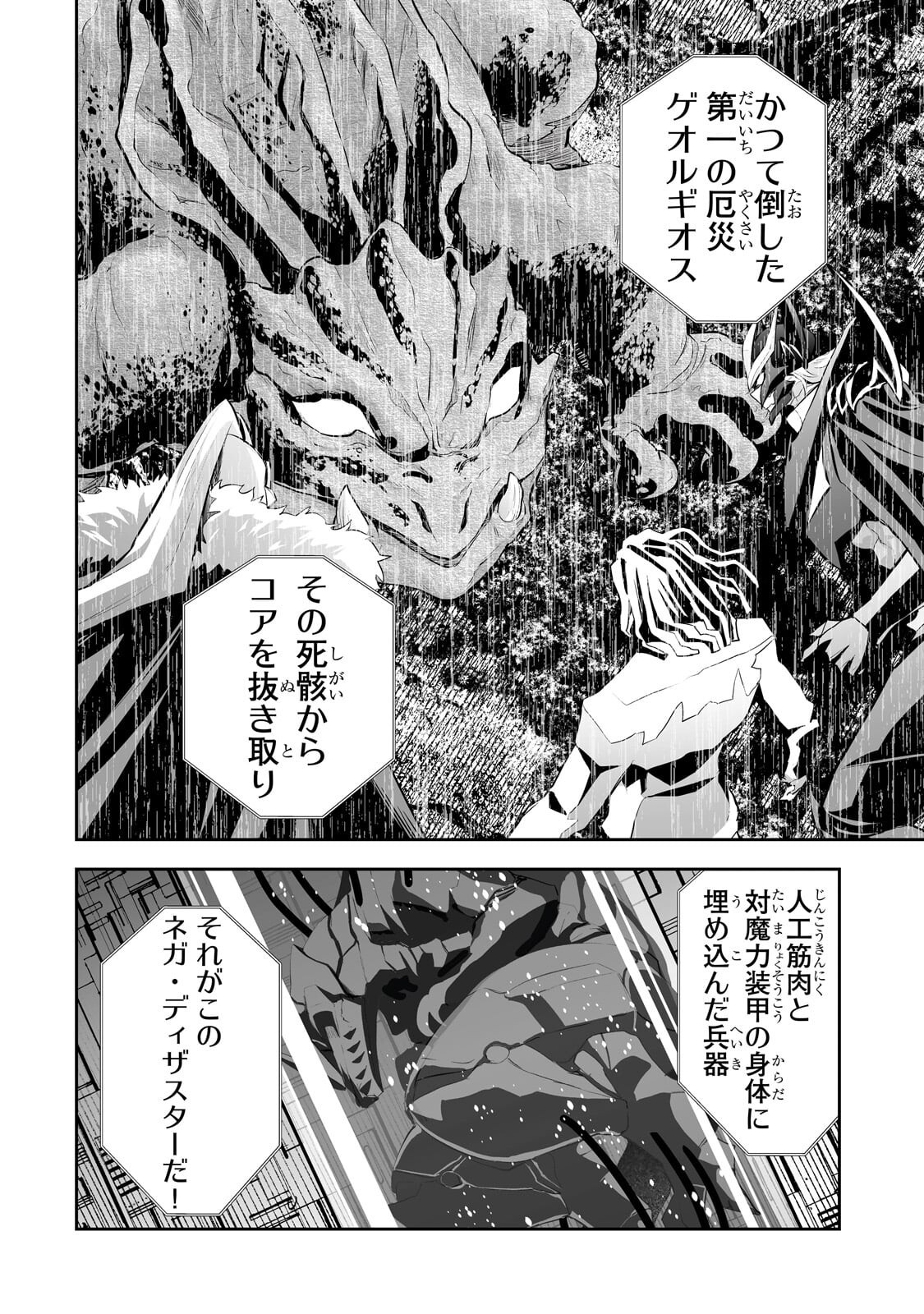 サラリーマンが異世界に行ったら四天王になった話 第119話 - Page 2