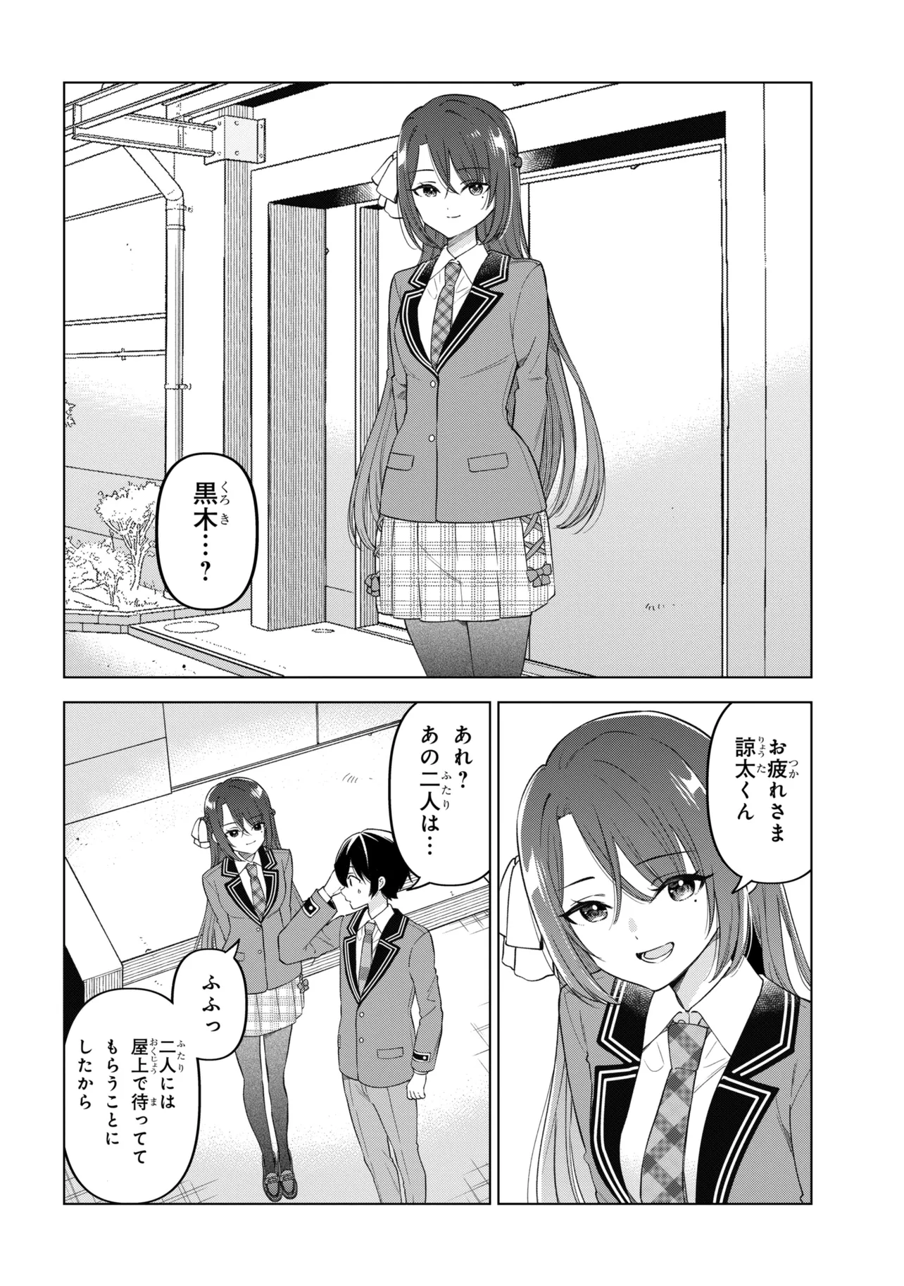 陰キャの俺が席替えでS級美少女に囲まれたら秘密の関係が始まった。 第13話 - Page 18