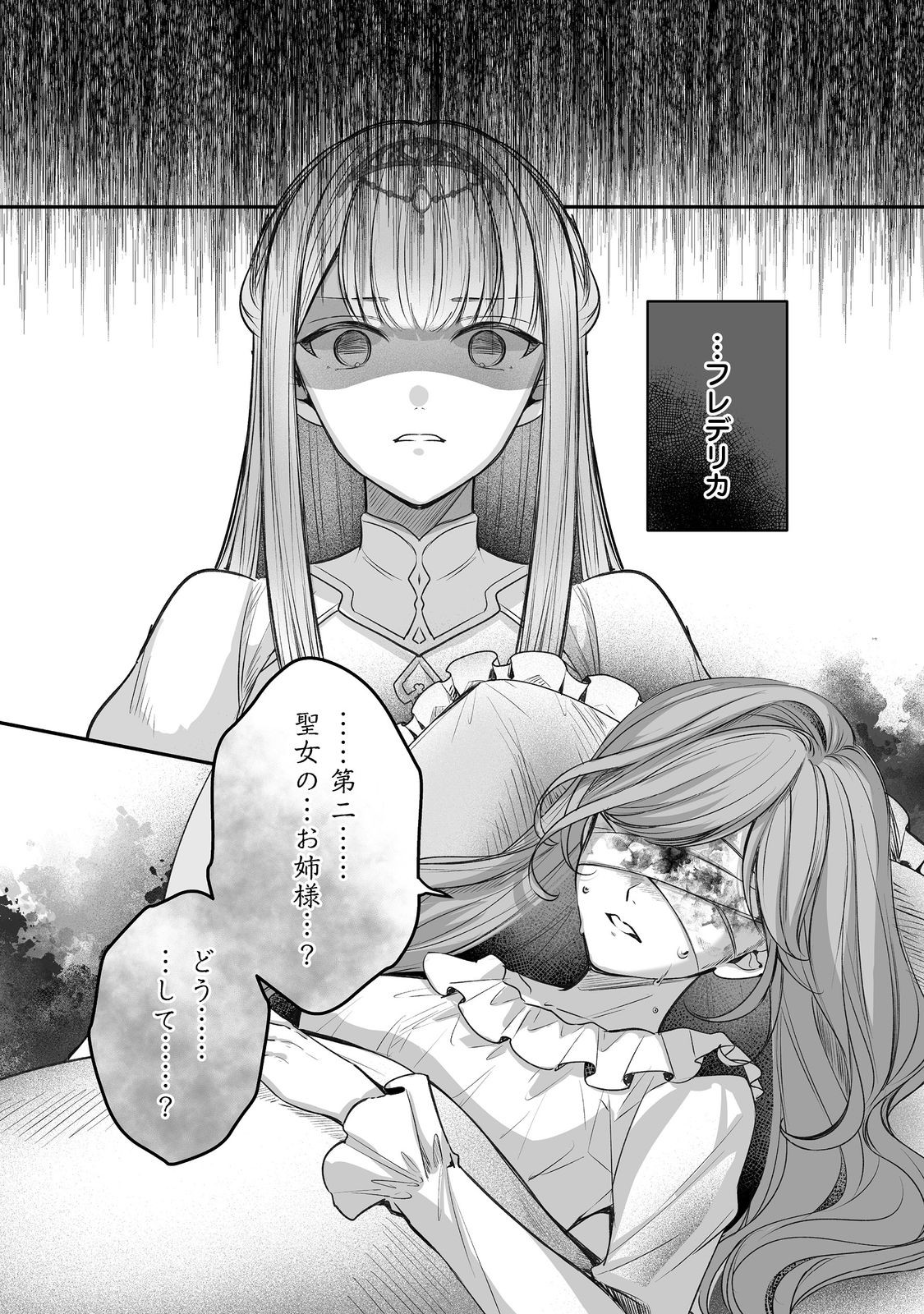 紅の魔術師に全てを注ぎます。好き。@COMIC 〜聖女の力を軽く見積もられ婚約破棄されました。後悔しても知りません〜 第13話 - Page 15