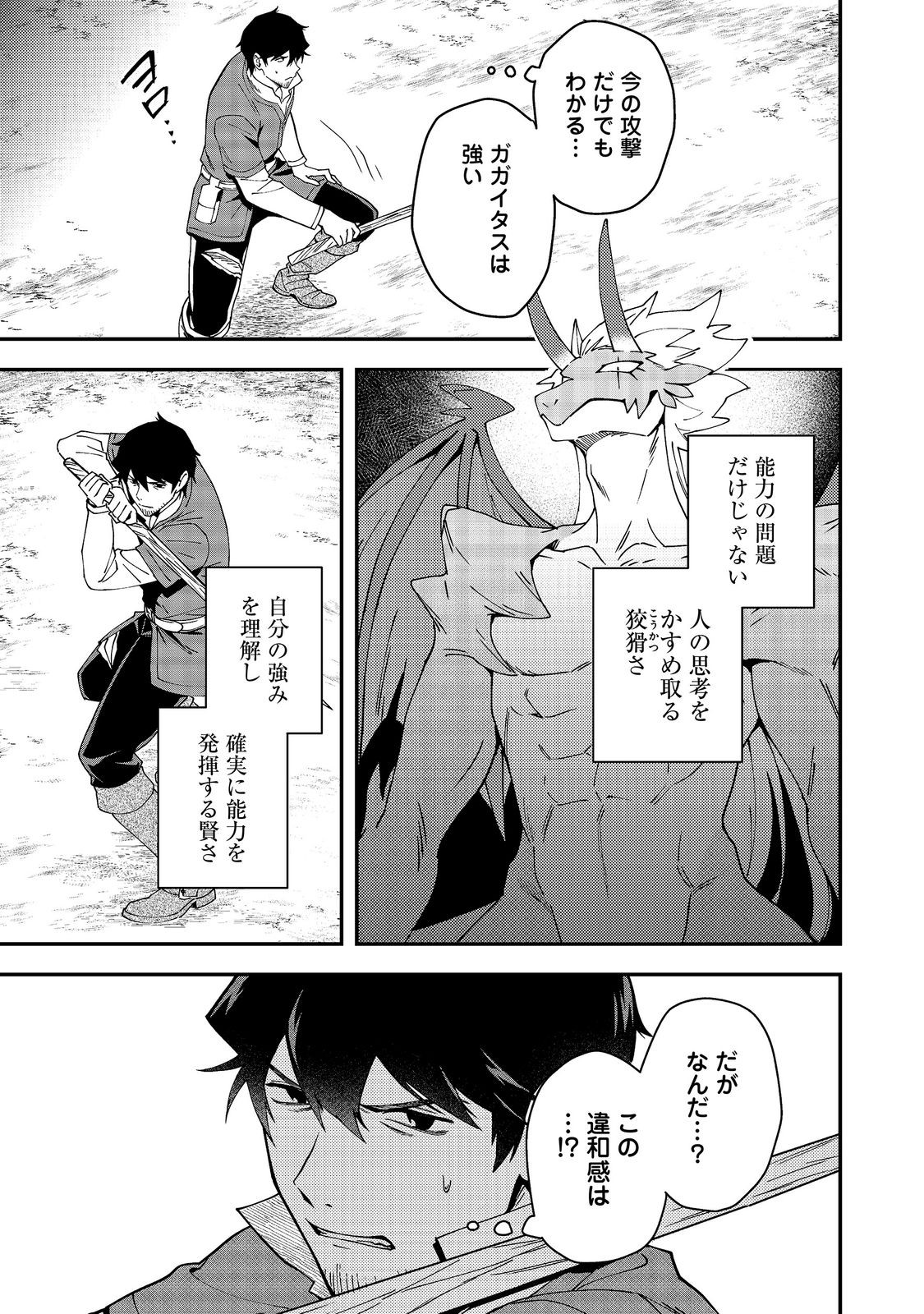 拾った奴隷たちが旅立って早十年、なぜか俺が伝説になっていた@COMIC 第8.1話 - Page 12