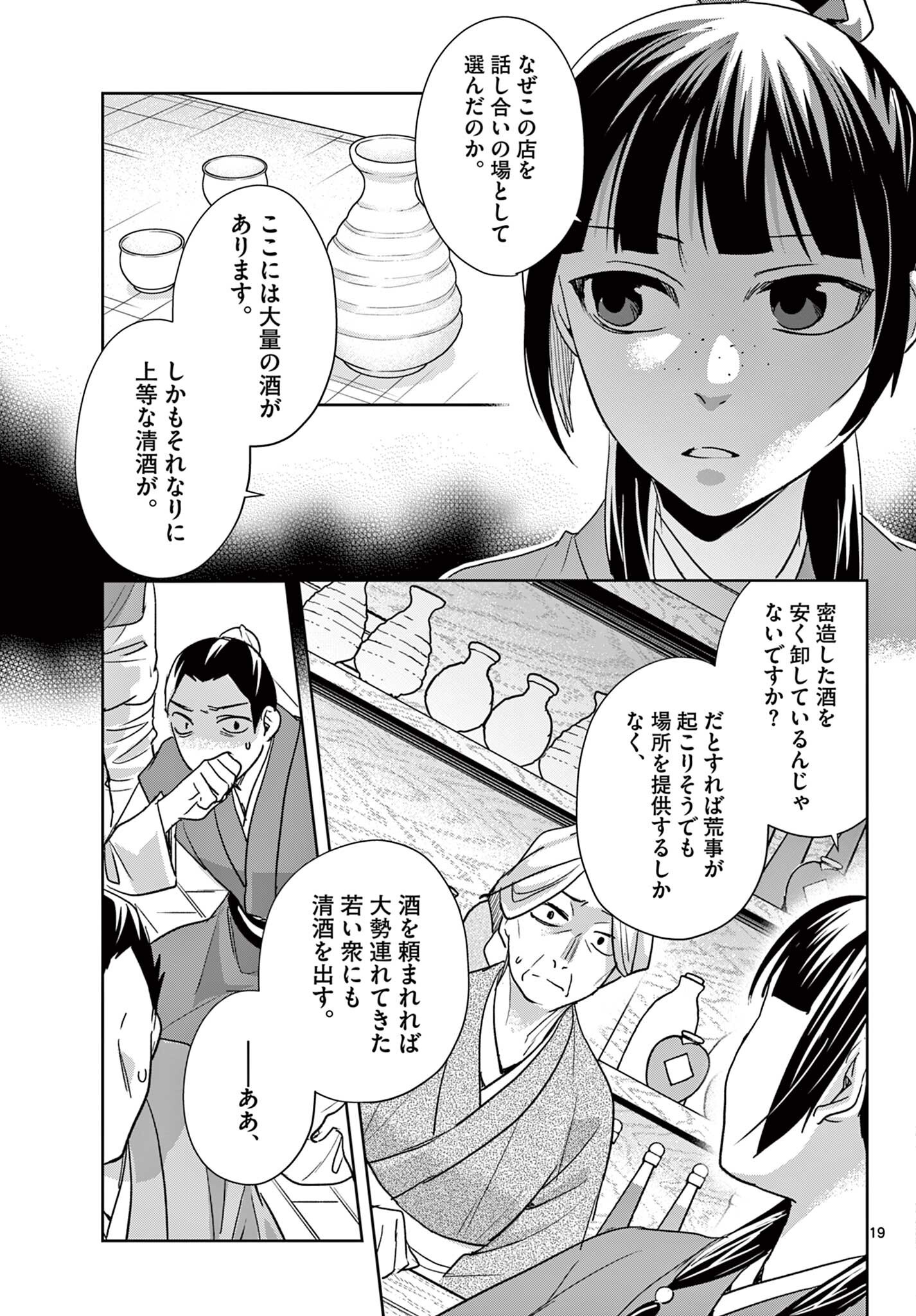 薬屋のひとりごと 猫猫の後宮謎解き手帳 第99.2話 - Page 4
