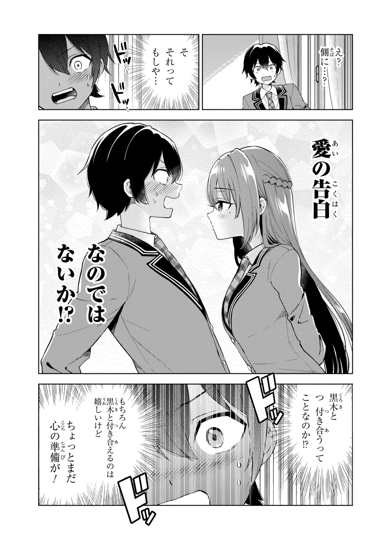 陰キャの俺が席替えでS級美少女に囲まれたら秘密の関係が始まった。 第13話 - Page 31