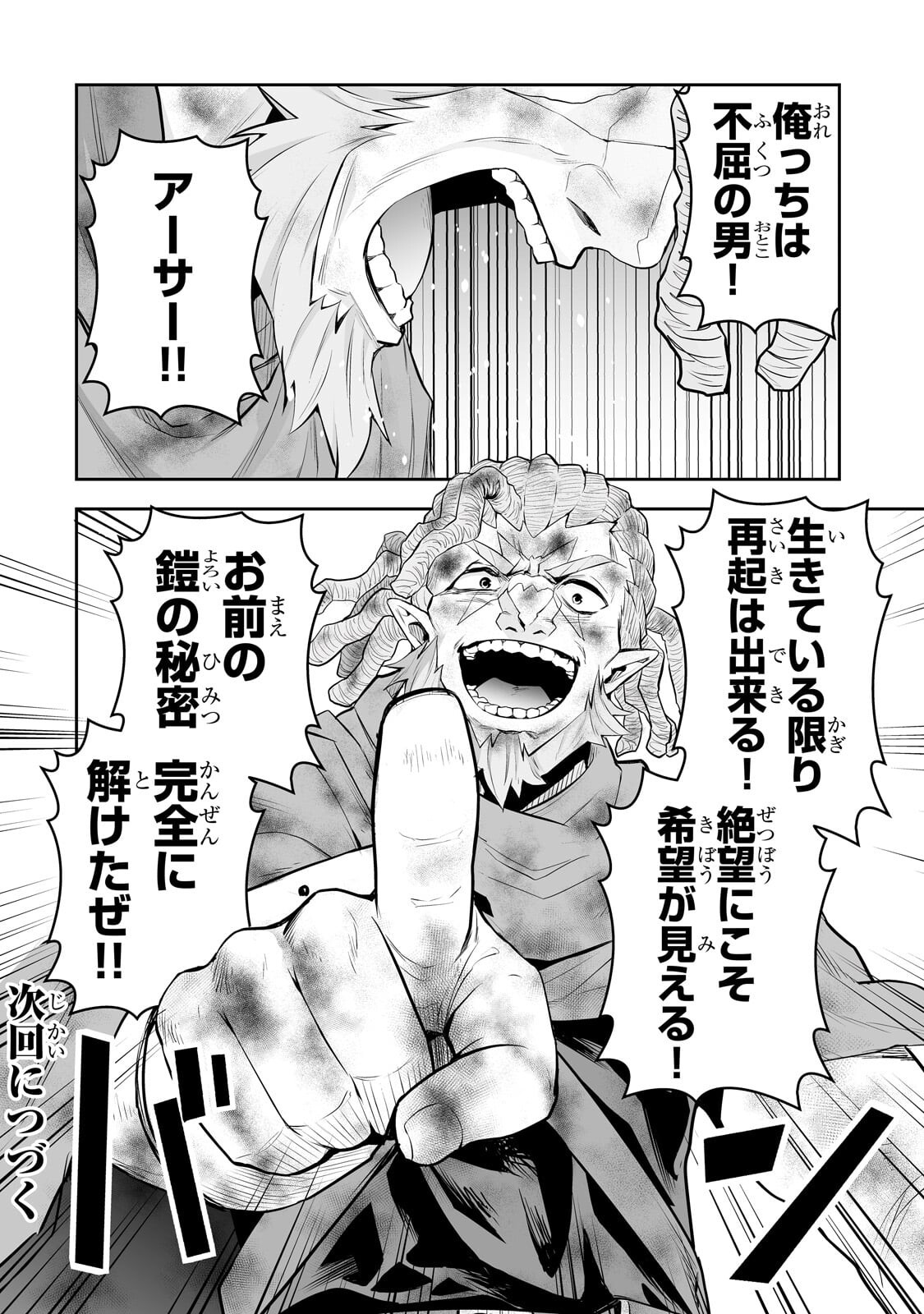 サラリーマンが異世界に行ったら四天王になった話 第119話 - Page 16