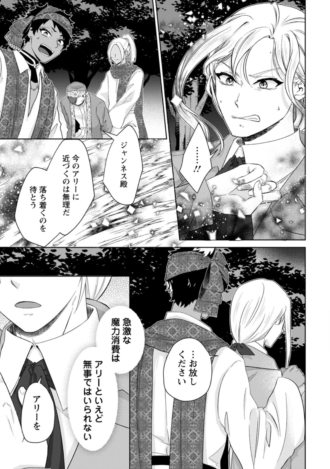 断罪されている悪役令嬢と入れ替わって婚約者たちをぶっ飛ばしたら、溺愛が待っていました 第31.1話 - Page 9