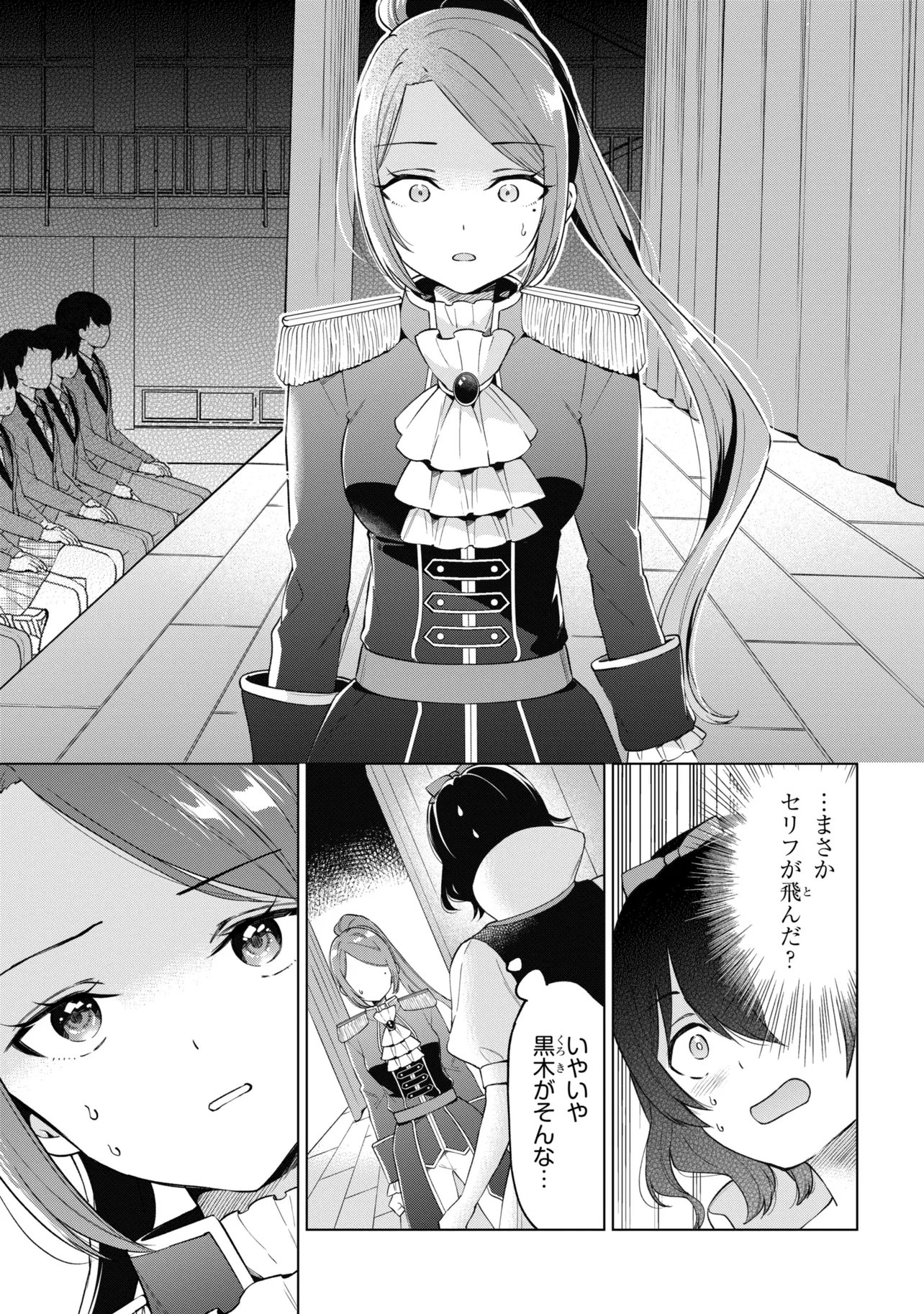 陰キャの俺が席替えでS級美少女に囲まれたら秘密の関係が始まった。 第13話 - Page 7