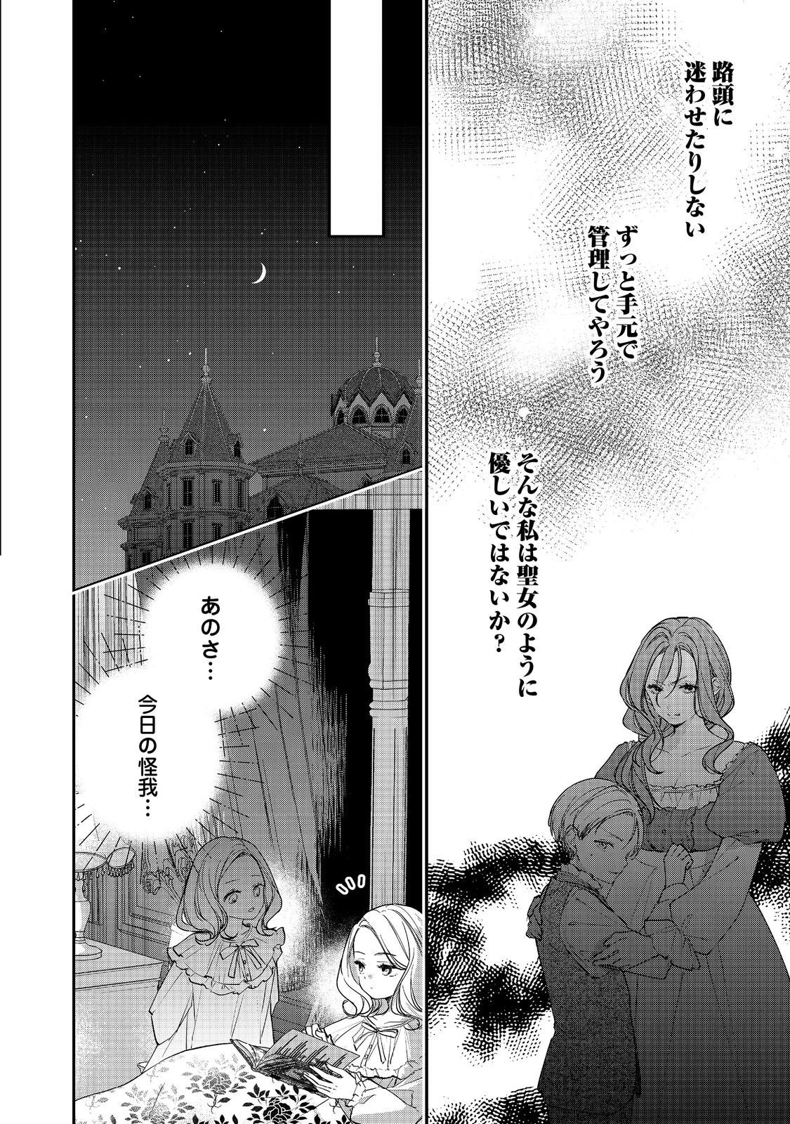 悪役令嬢グロリア・フォン・コードウェルの断罪と復讐 第5.1話 - Page 4