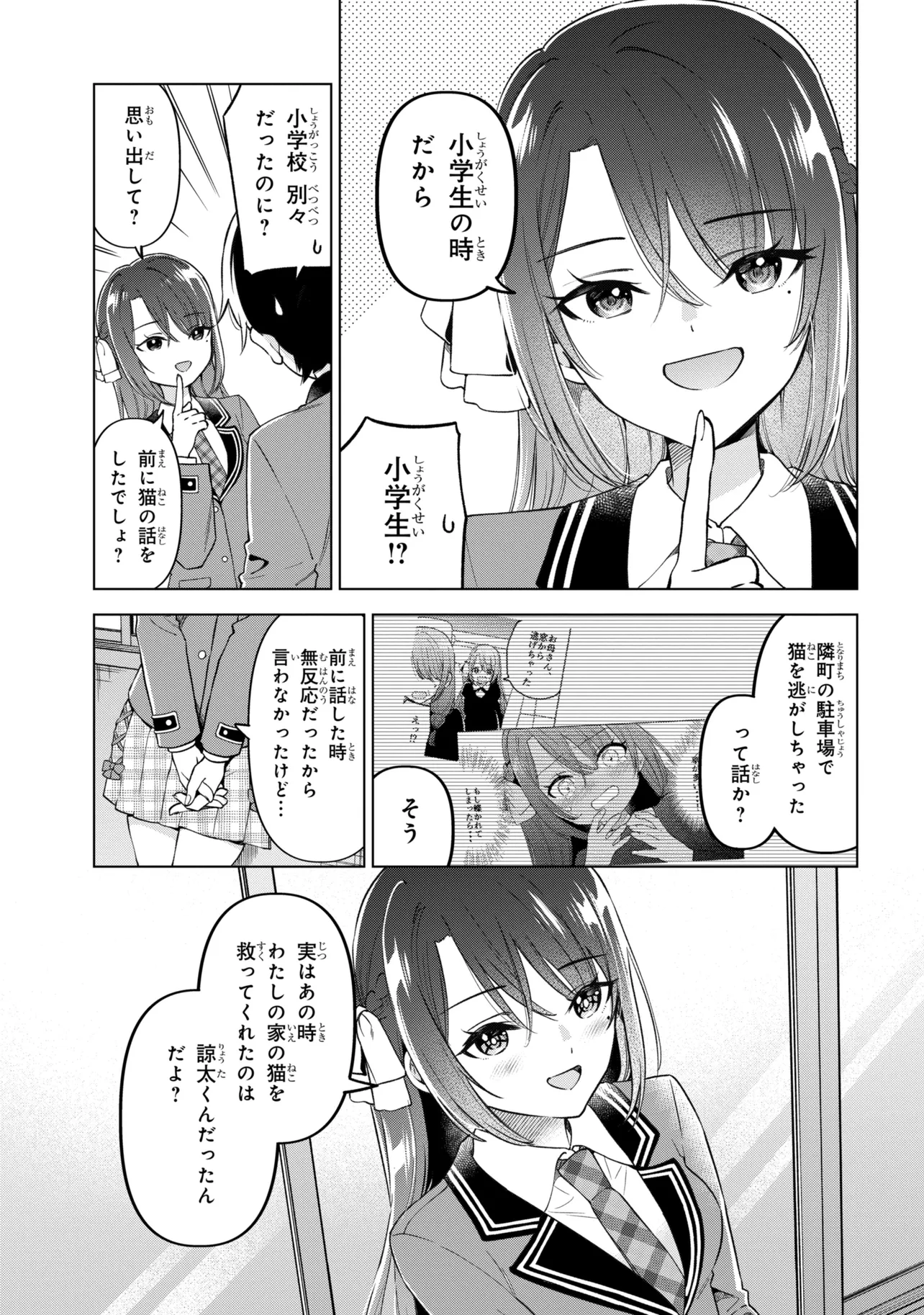 陰キャの俺が席替えでS級美少女に囲まれたら秘密の関係が始まった。 第13話 - Page 25