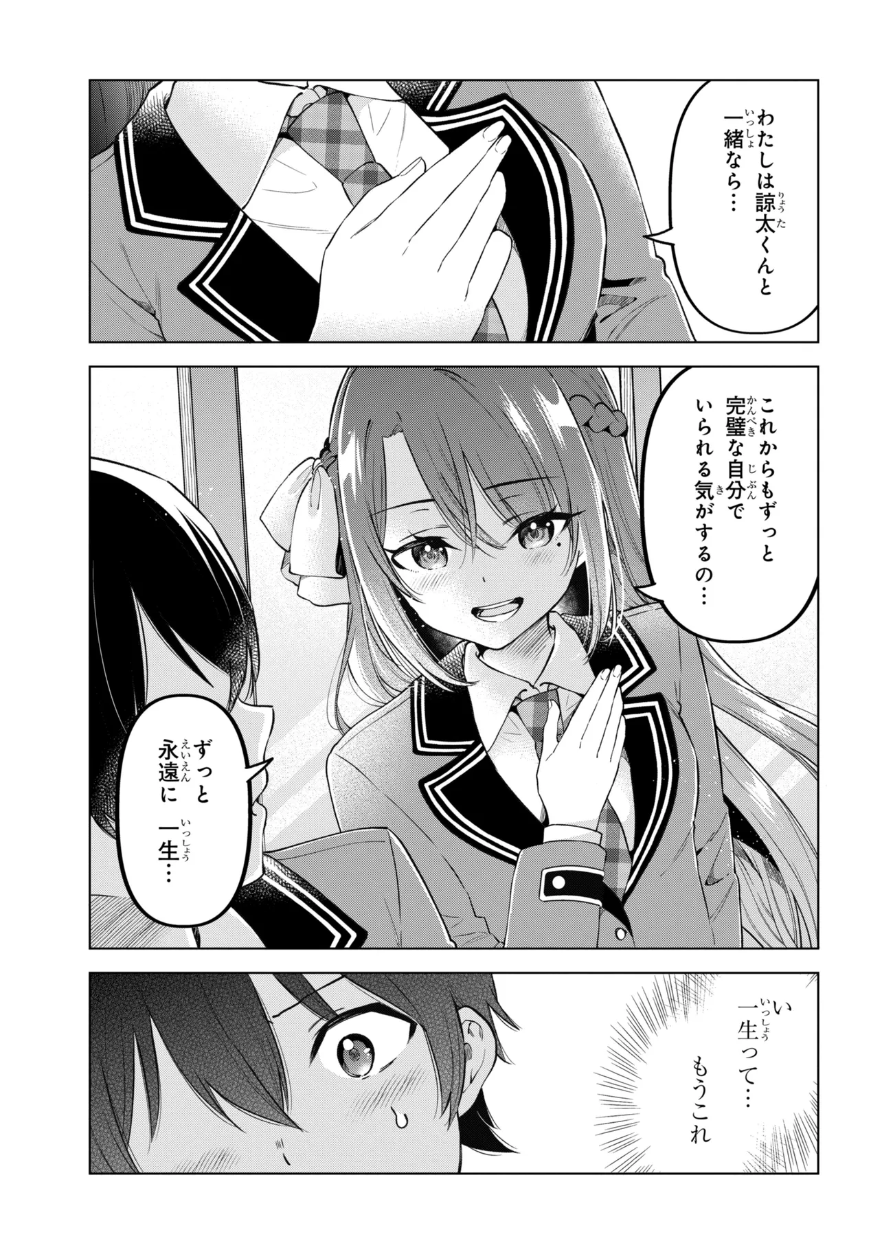 陰キャの俺が席替えでS級美少女に囲まれたら秘密の関係が始まった。 第13話 - Page 29