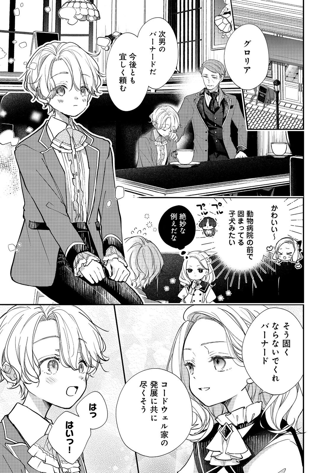 悪役令嬢グロリア・フォン・コードウェルの断罪と復讐 第5.1話 - Page 7