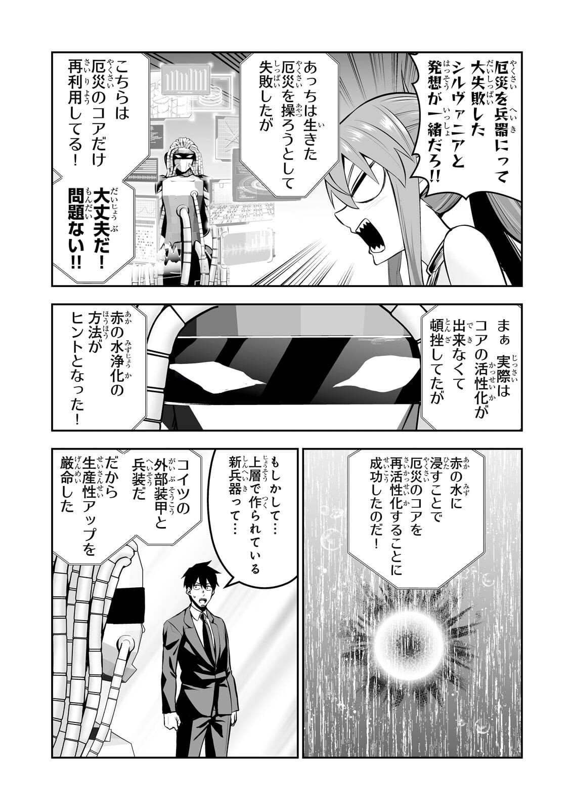 サラリーマンが異世界に行ったら四天王になった話 第119話 - Page 3