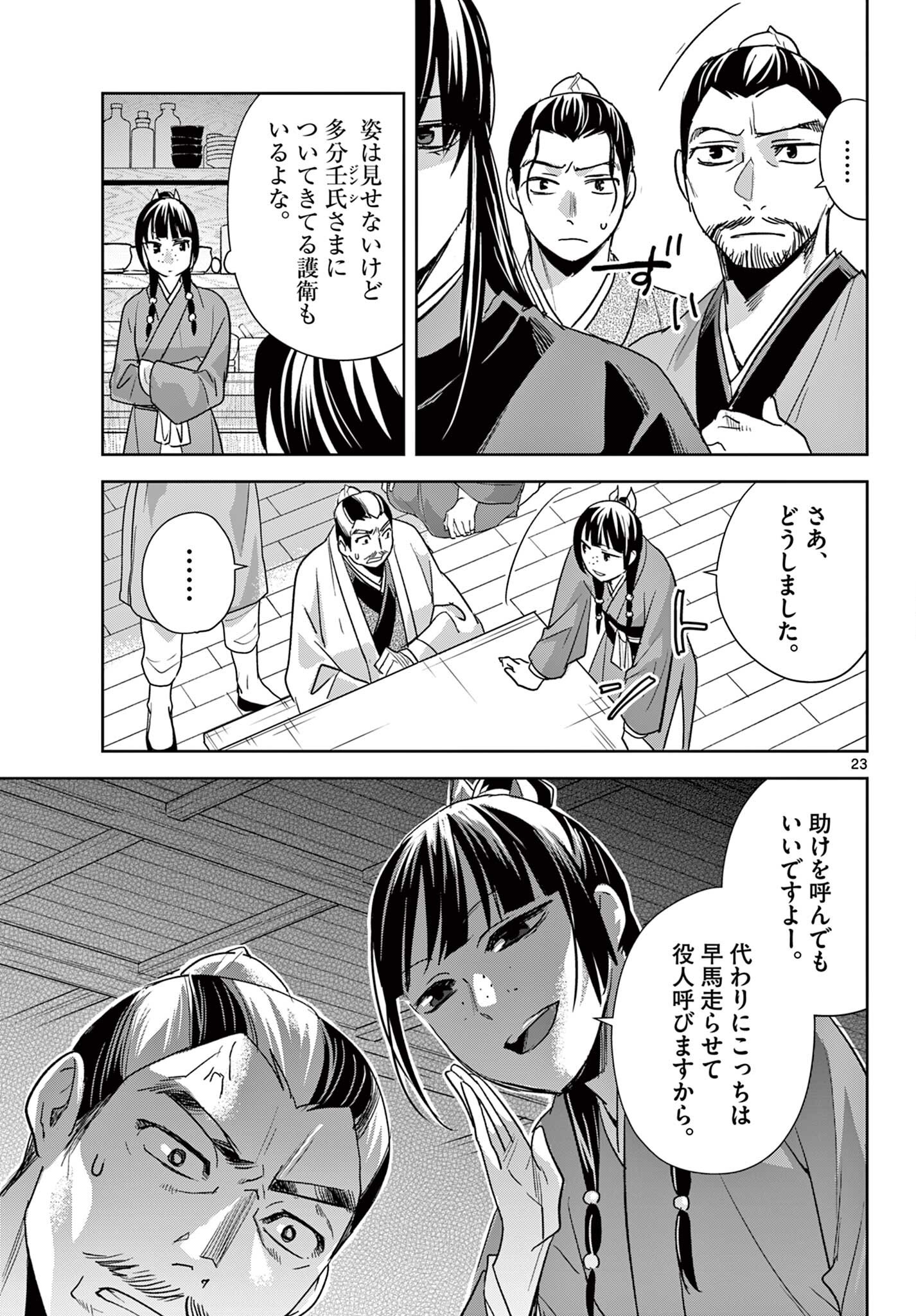 薬屋のひとりごと 猫猫の後宮謎解き手帳 第99.2話 - Page 8