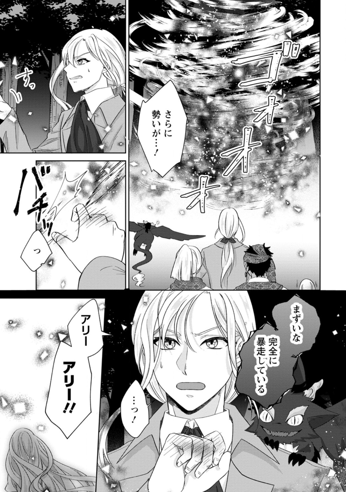 断罪されている悪役令嬢と入れ替わって婚約者たちをぶっ飛ばしたら、溺愛が待っていました 第31.1話 - Page 11