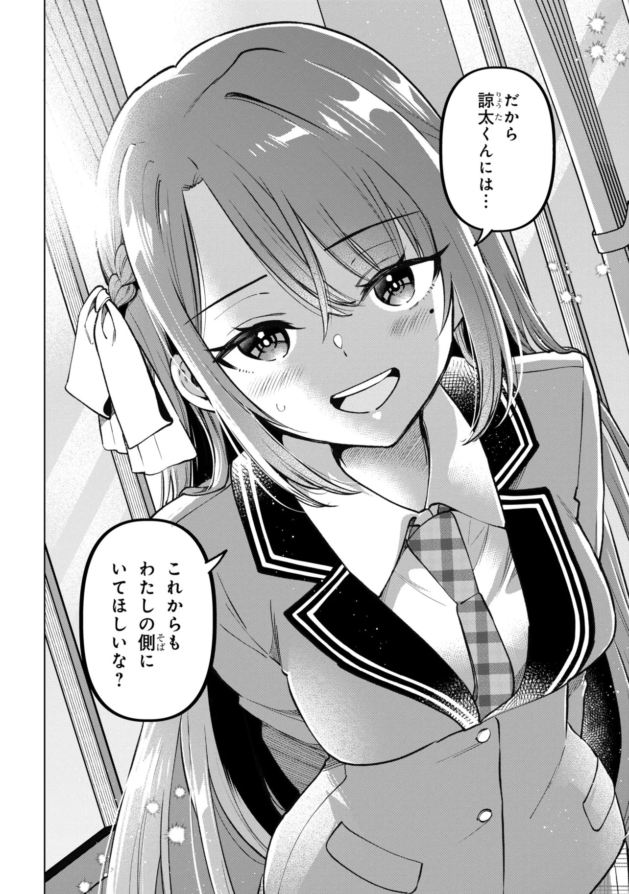 陰キャの俺が席替えでS級美少女に囲まれたら秘密の関係が始まった。 第13話 - Page 30