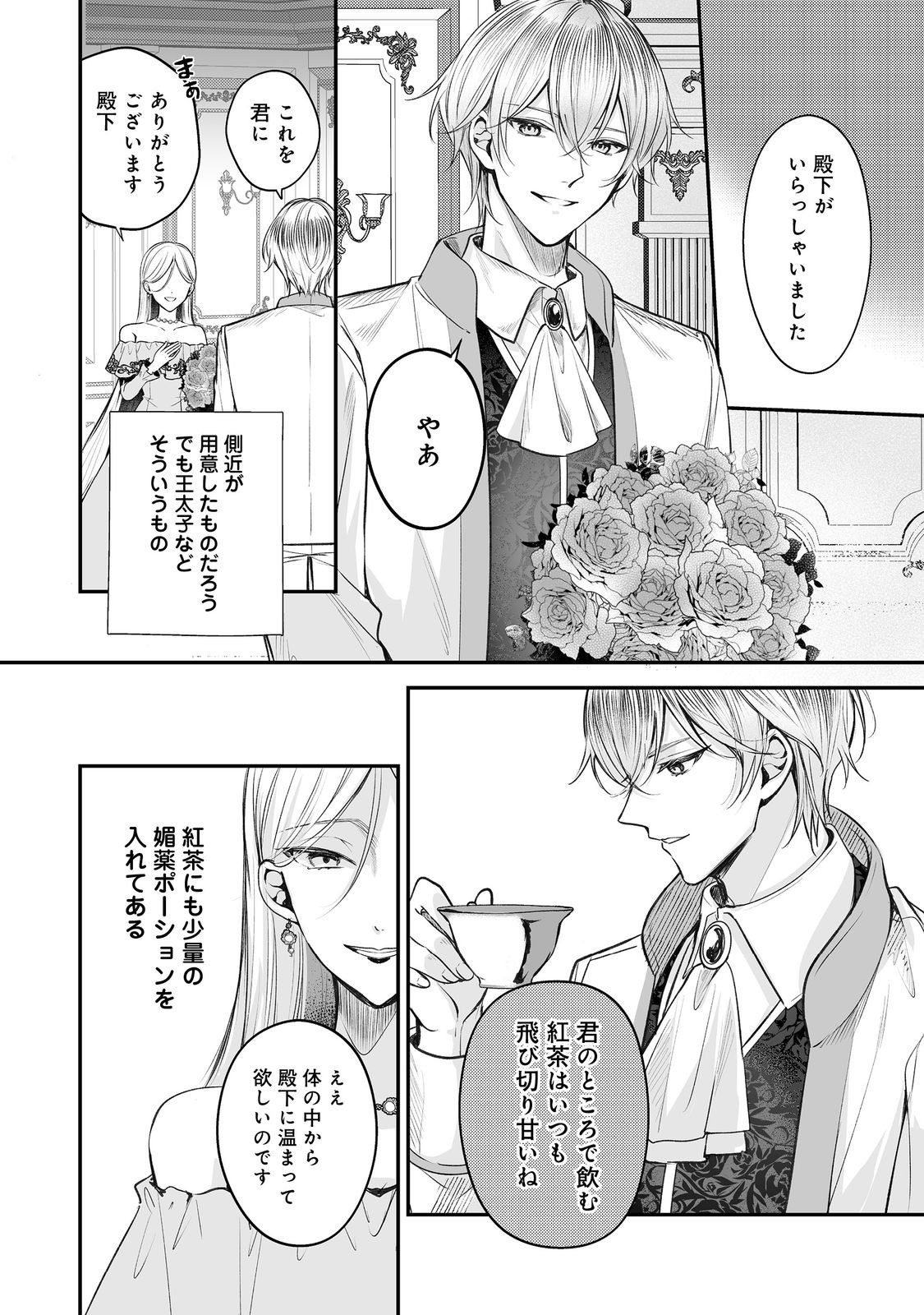 紅の魔術師に全てを注ぎます。好き。@COMIC 〜聖女の力を軽く見積もられ婚約破棄されました。後悔しても知りません〜 第13話 - Page 4
