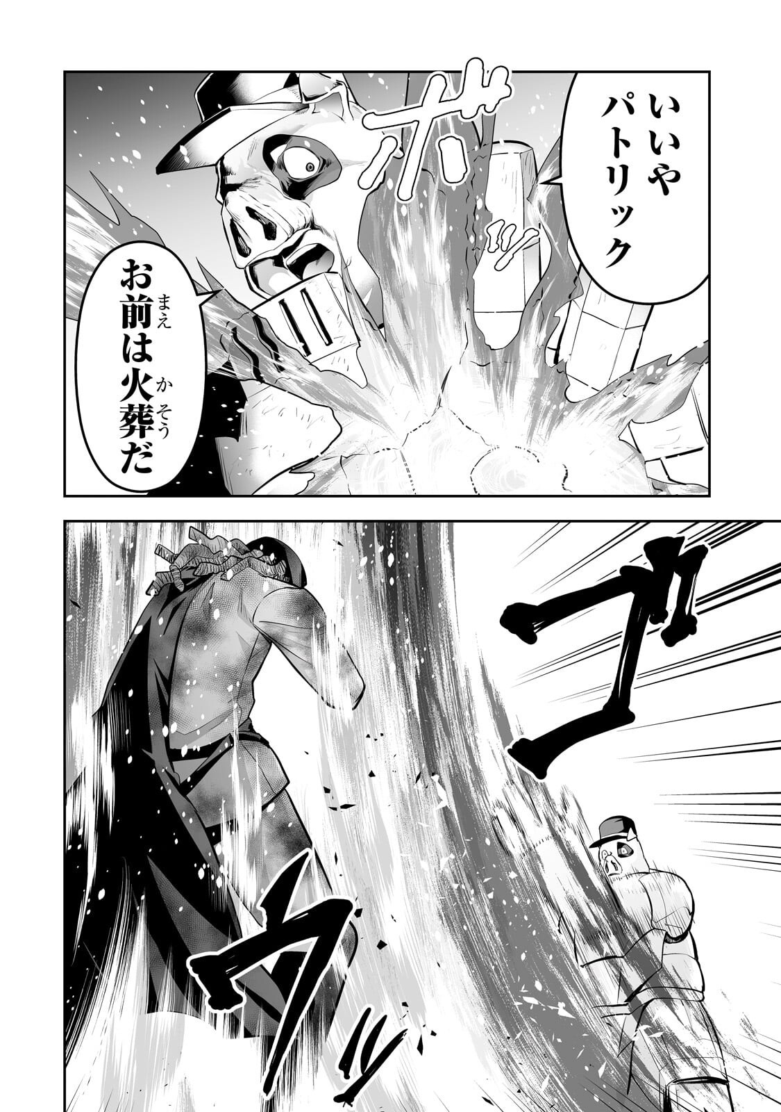 サラリーマンが異世界に行ったら四天王になった話 第119話 - Page 8
