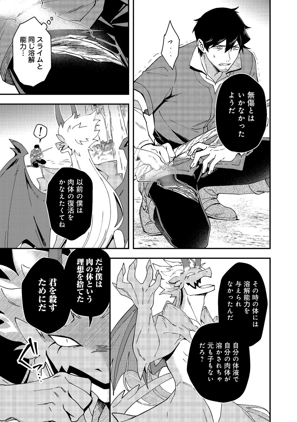 拾った奴隷たちが旅立って早十年、なぜか俺が伝説になっていた@COMIC 第8.1話 - Page 11