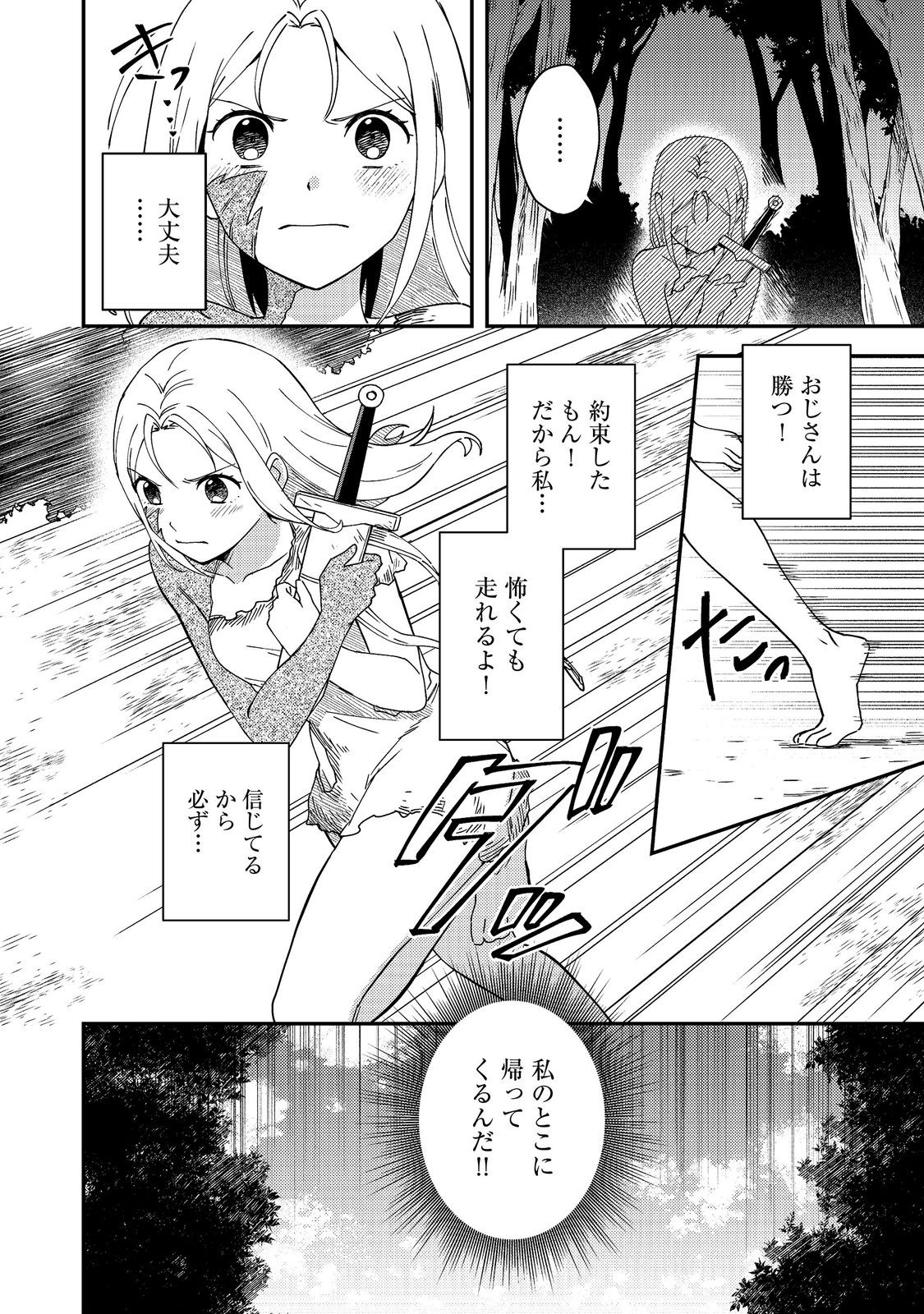 拾った奴隷たちが旅立って早十年、なぜか俺が伝説になっていた@COMIC 第8.1話 - Page 2